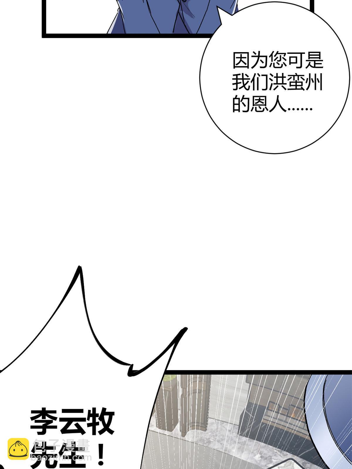 我的影子會掛機 - 185 再見了，洪蠻洲(1/2) - 3