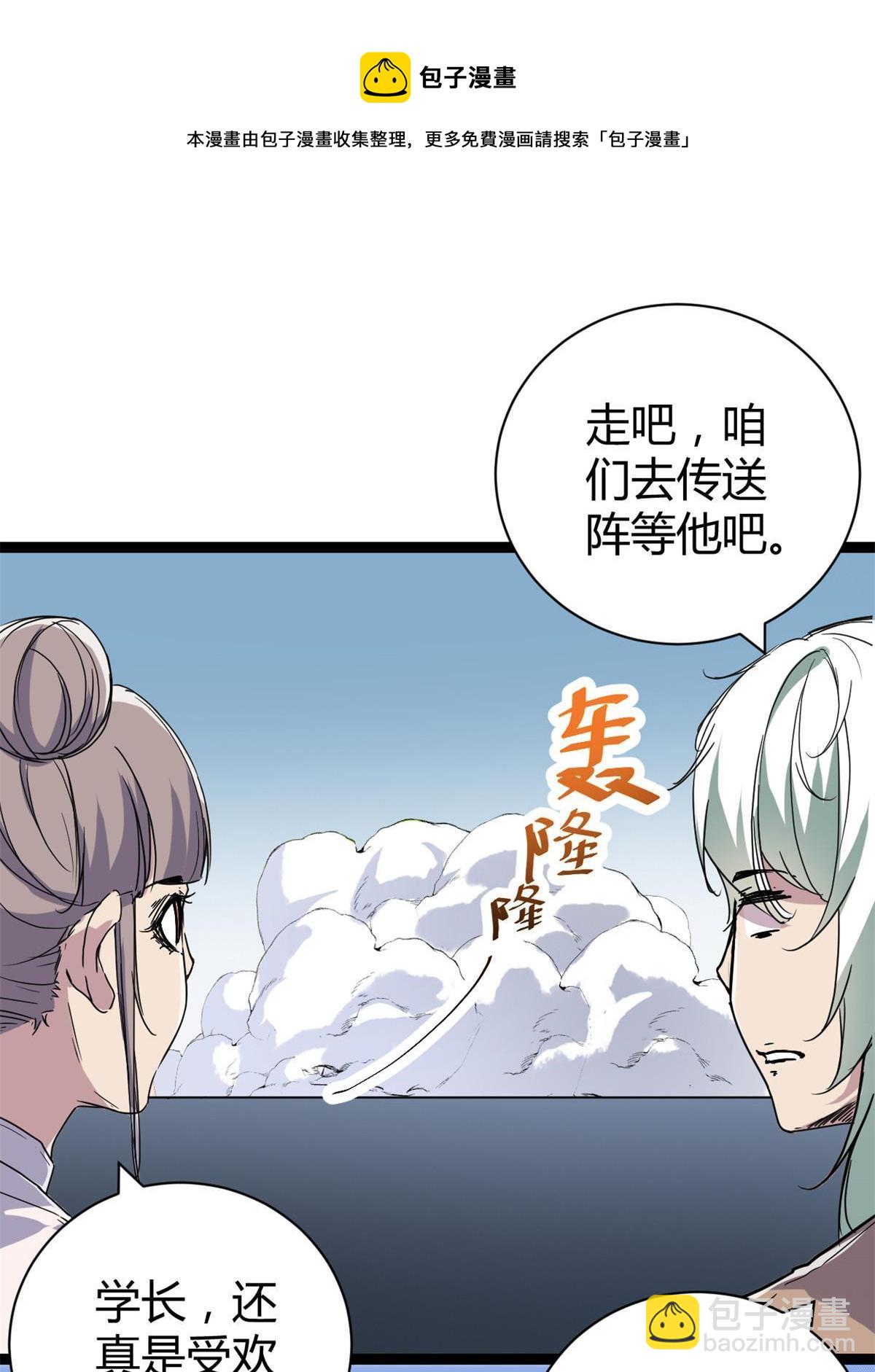 我的影子會掛機 - 185 再見了，洪蠻洲(1/2) - 2