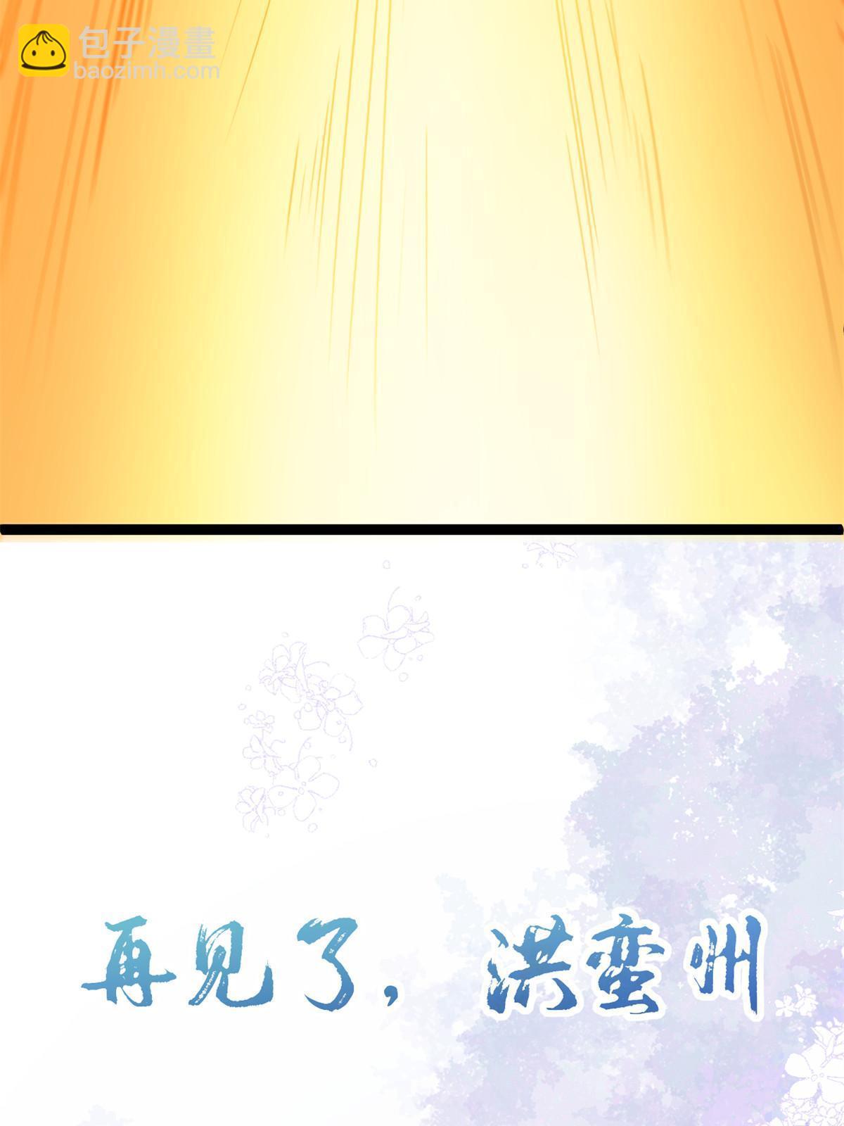 我的影子會掛機 - 185 再見了，洪蠻洲(2/2) - 4