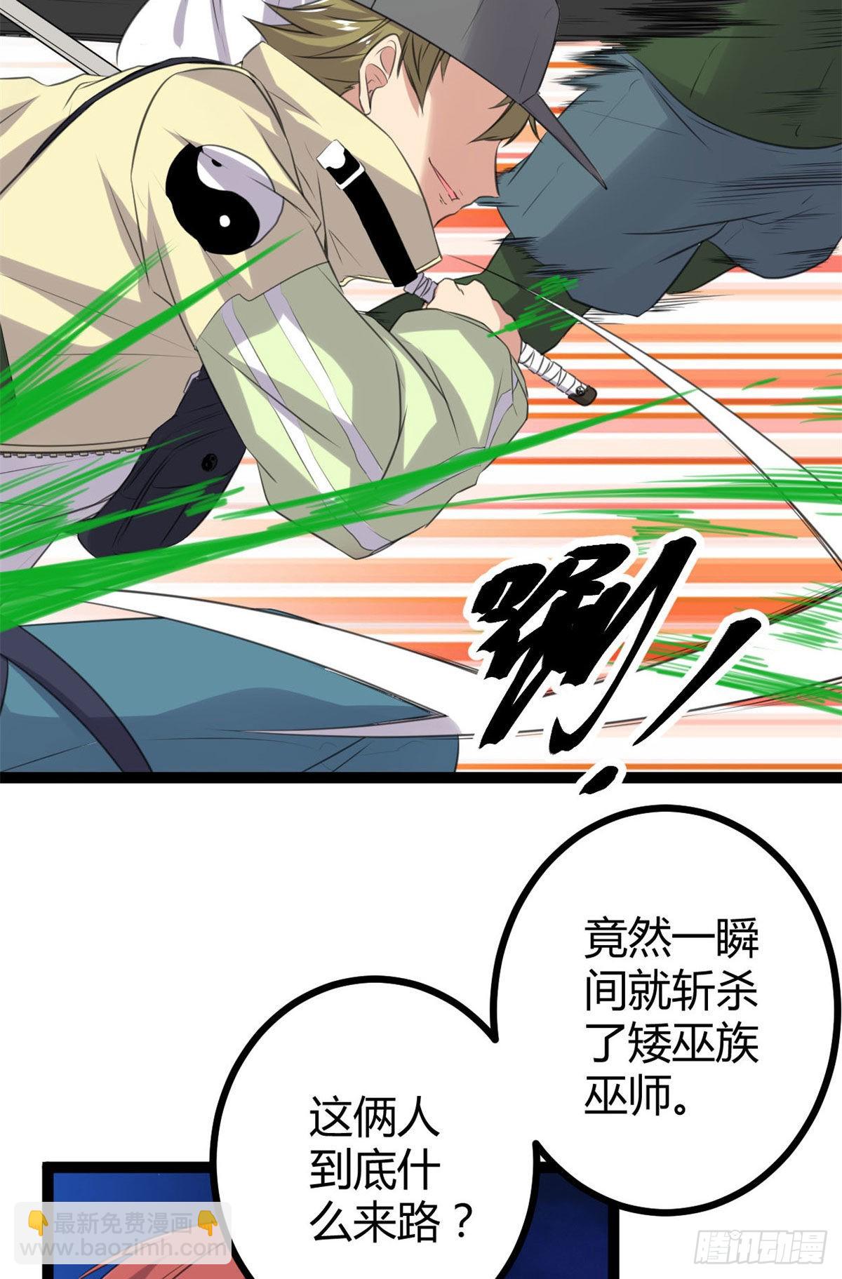 我的影子會掛機 - 19 包藏禍心(1/2) - 4