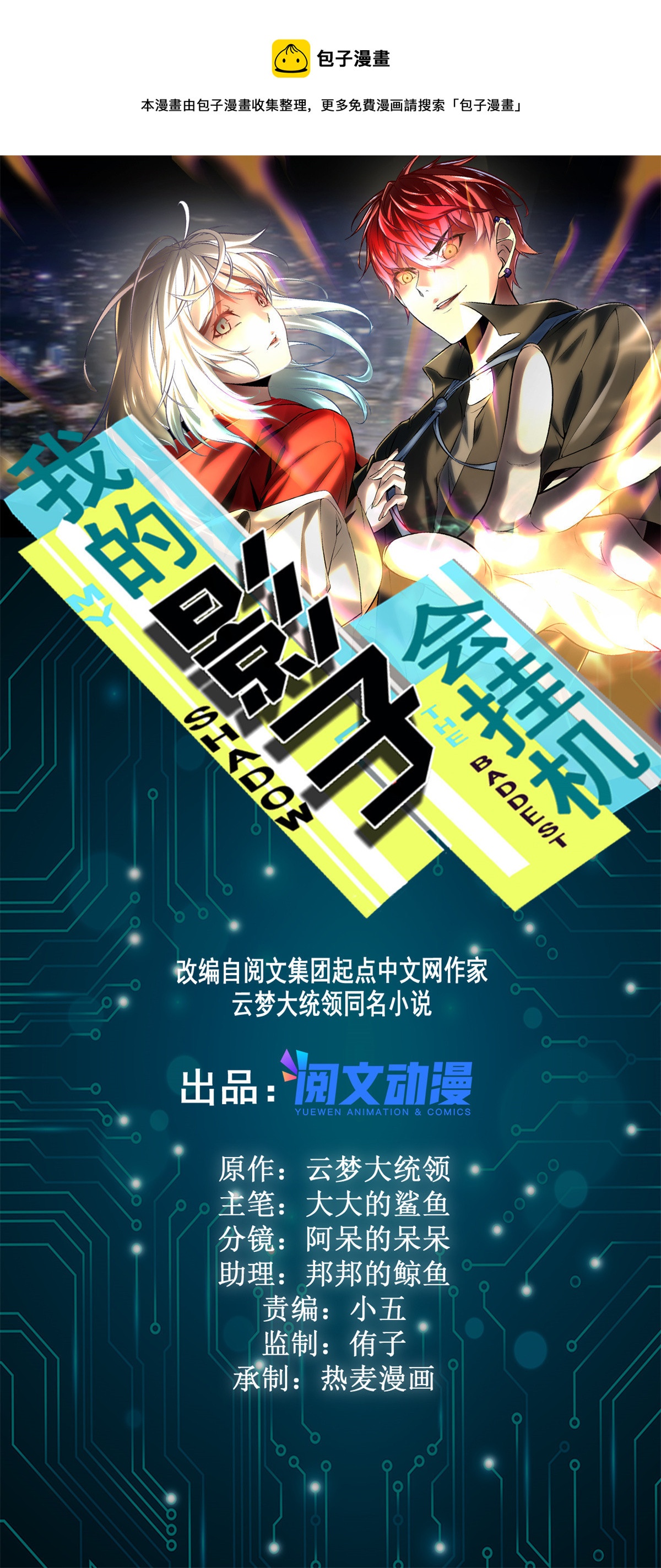 我的影子會掛機 - 189 六魄蕪蟒(1/2) - 1