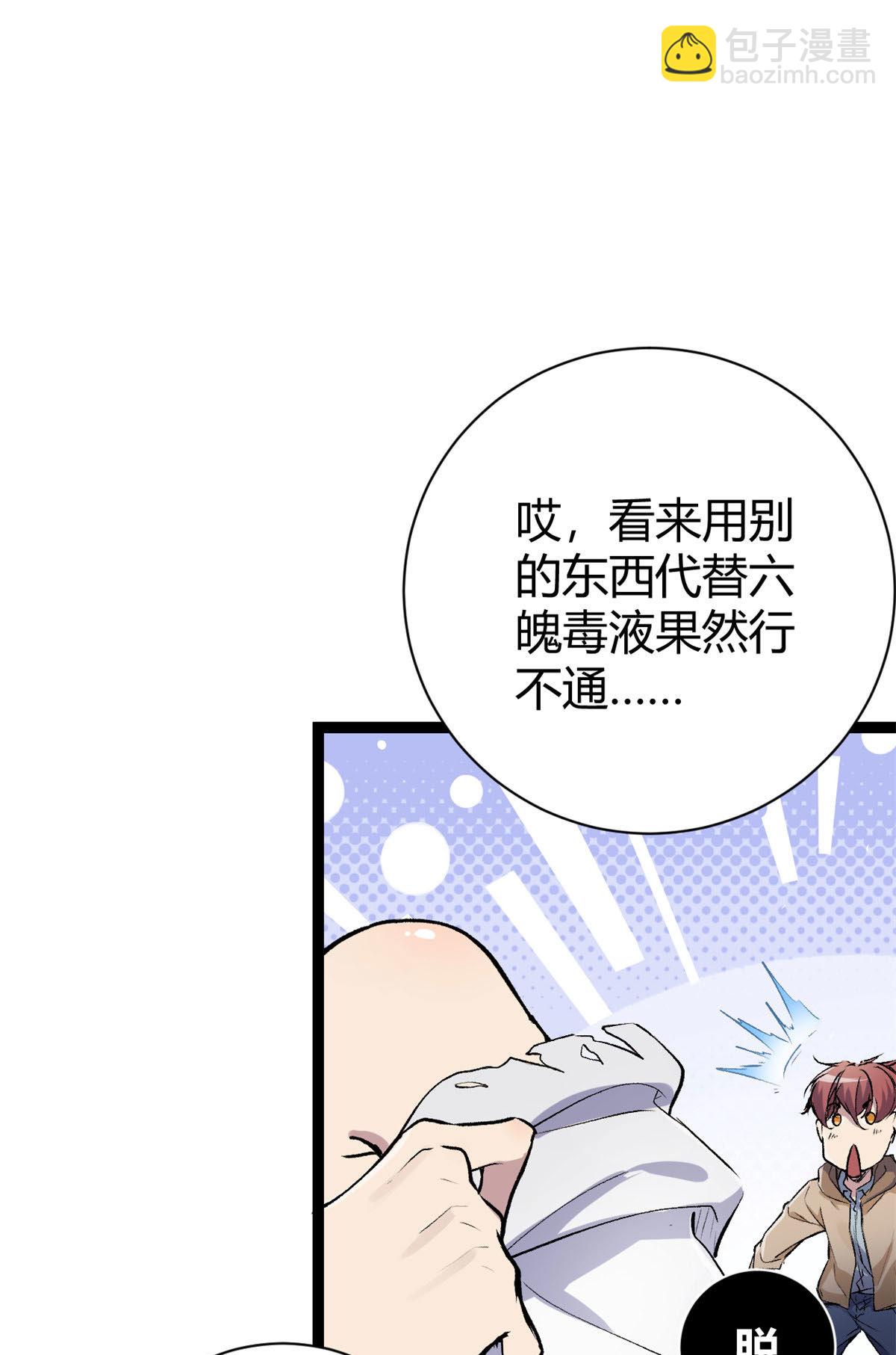 我的影子會掛機 - 189 六魄蕪蟒(1/2) - 8