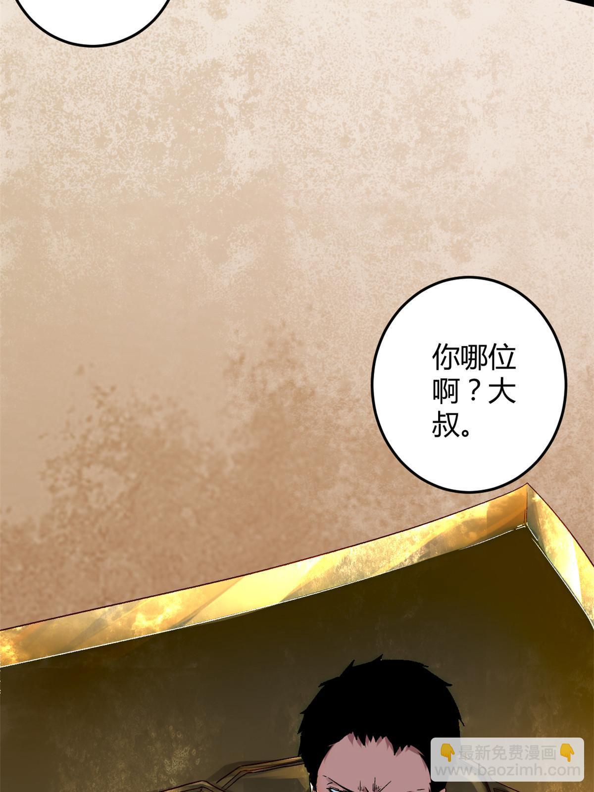 我的影子會掛機 - 191 被正主發現了？！(1/2) - 1