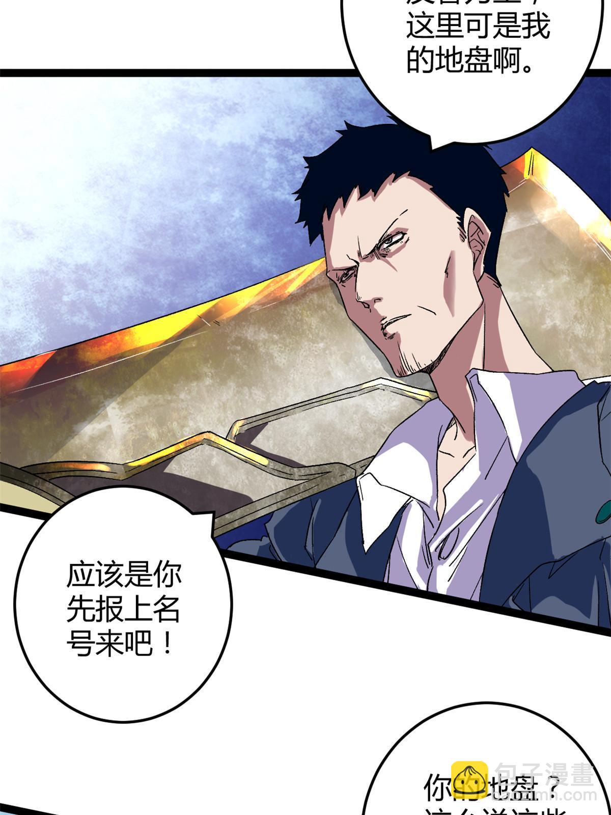 我的影子會掛機 - 191 被正主發現了？！(1/2) - 4