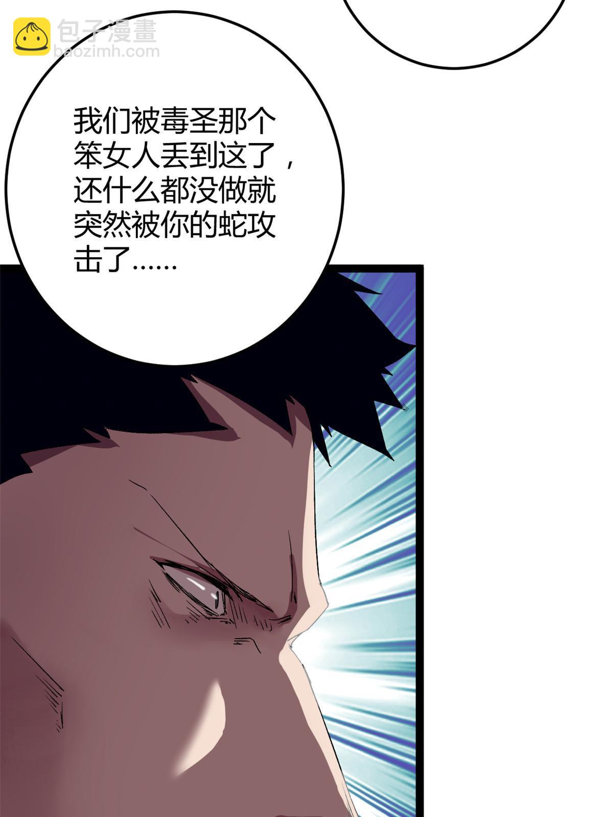 我的影子會掛機 - 191 被正主發現了？！(1/2) - 6