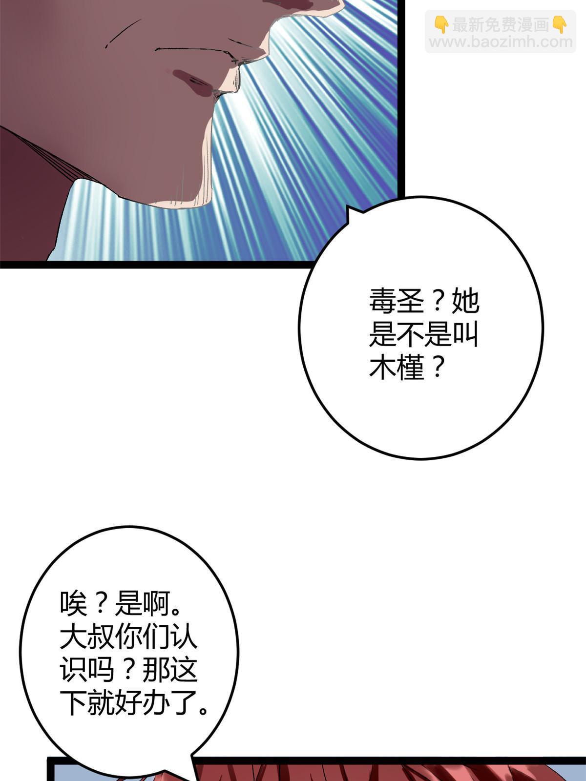 我的影子會掛機 - 191 被正主發現了？！(1/2) - 7