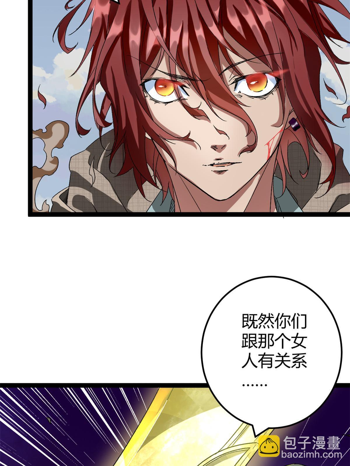 我的影子會掛機 - 191 被正主發現了？！(1/2) - 8