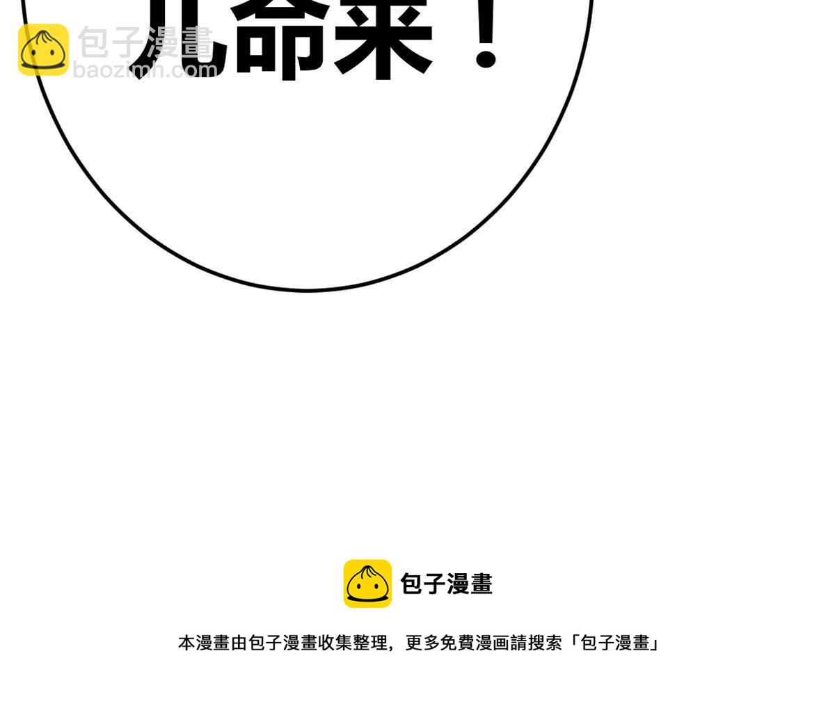 我的影子會掛機 - 191 被正主發現了？！(1/2) - 2