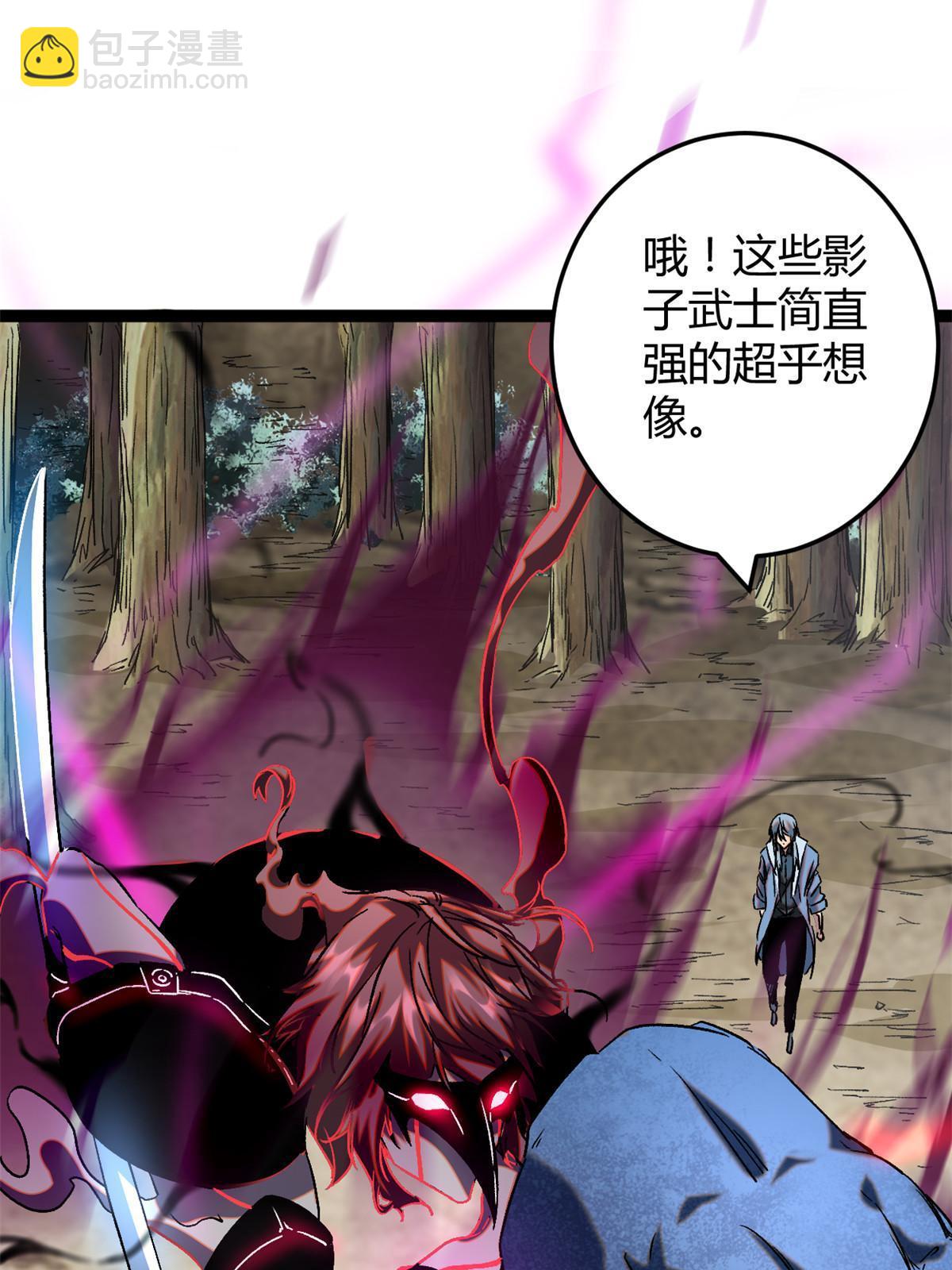 我的影子會掛機 - 191 被正主發現了？！(1/2) - 8