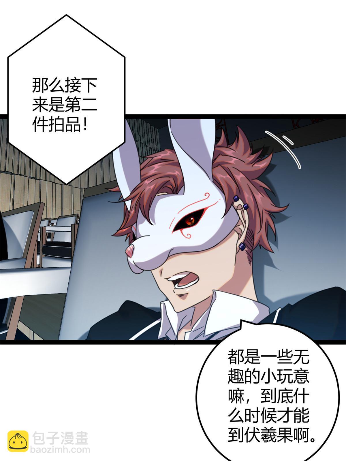 我的影子會掛機 - 197 競拍—亡靈牌(1/2) - 3