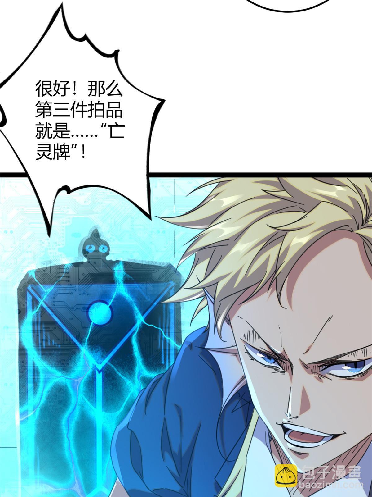 我的影子會掛機 - 197 競拍—亡靈牌(1/2) - 4