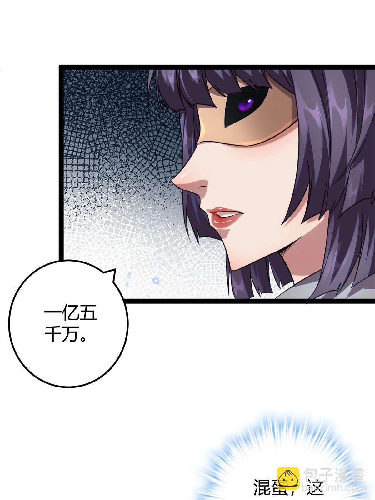 我的影子會掛機 - 197 競拍—亡靈牌(1/2) - 1