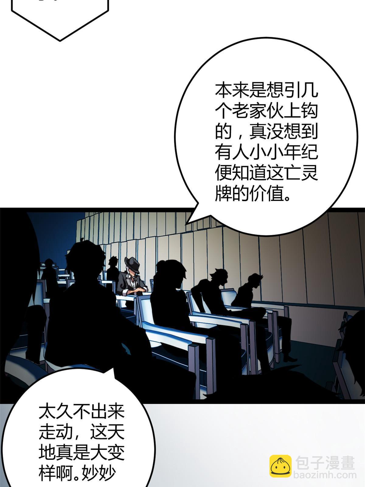 我的影子会挂机 - 197 竞拍—亡灵牌(1/2) - 5