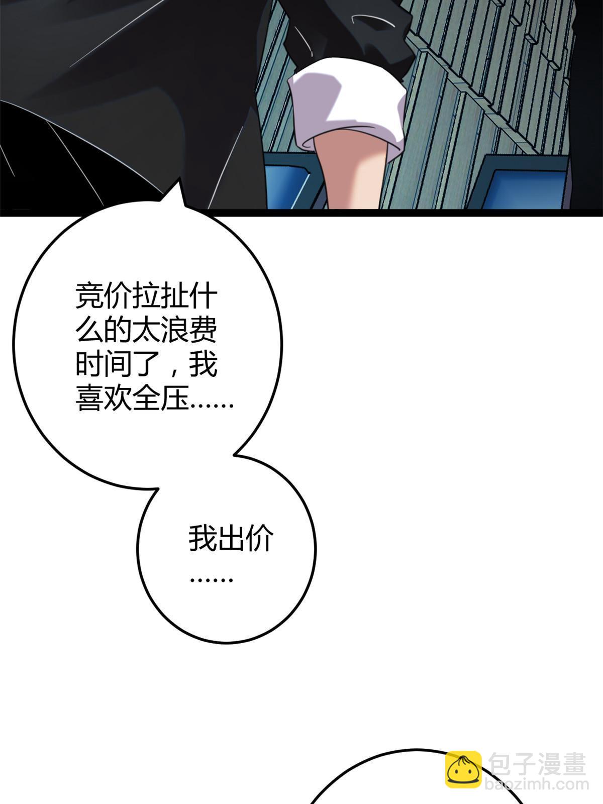 我的影子會掛機 - 197 競拍—亡靈牌(1/2) - 3