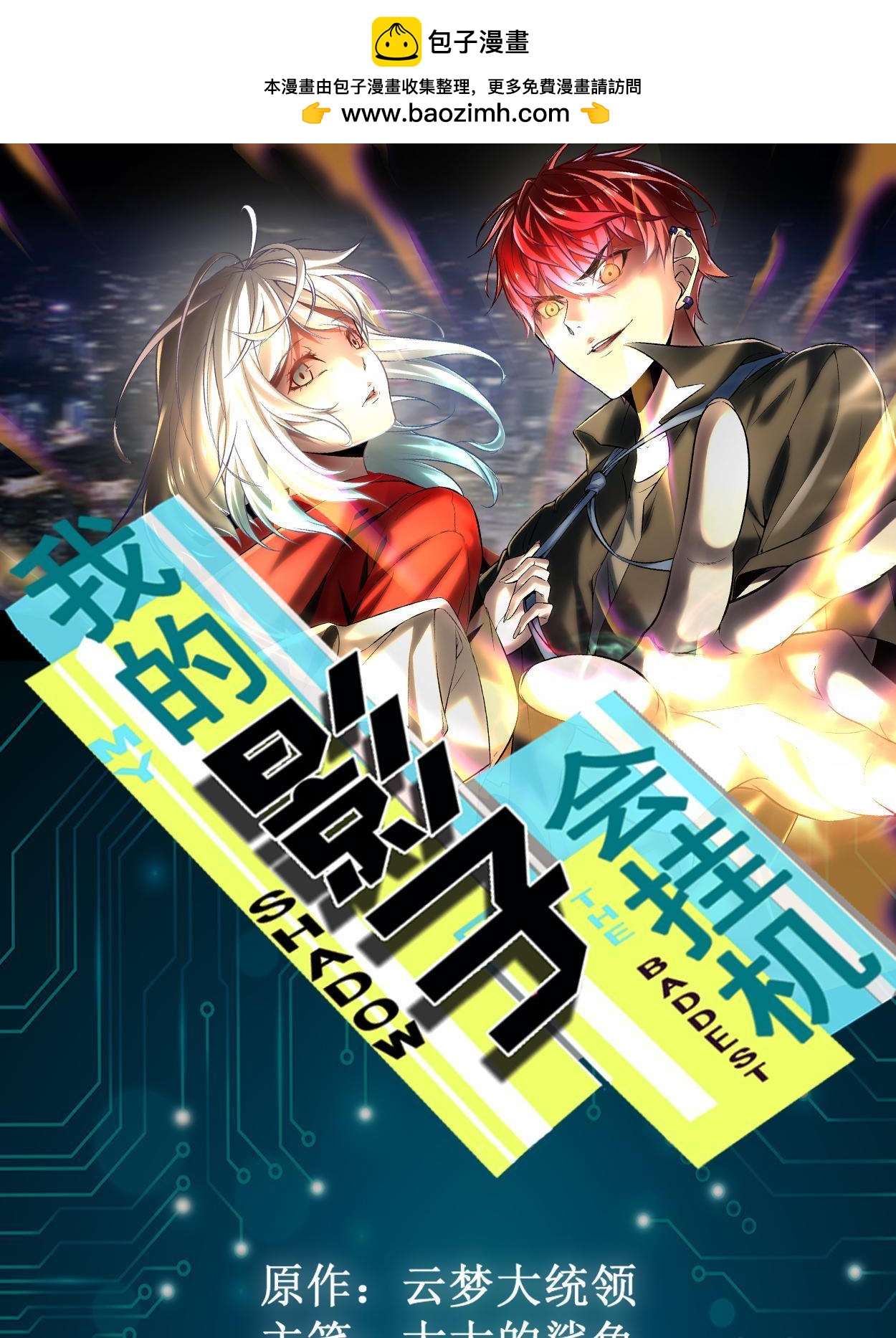 我的影子會掛機 - 199 隱藏的空間裂縫(1/2) - 1