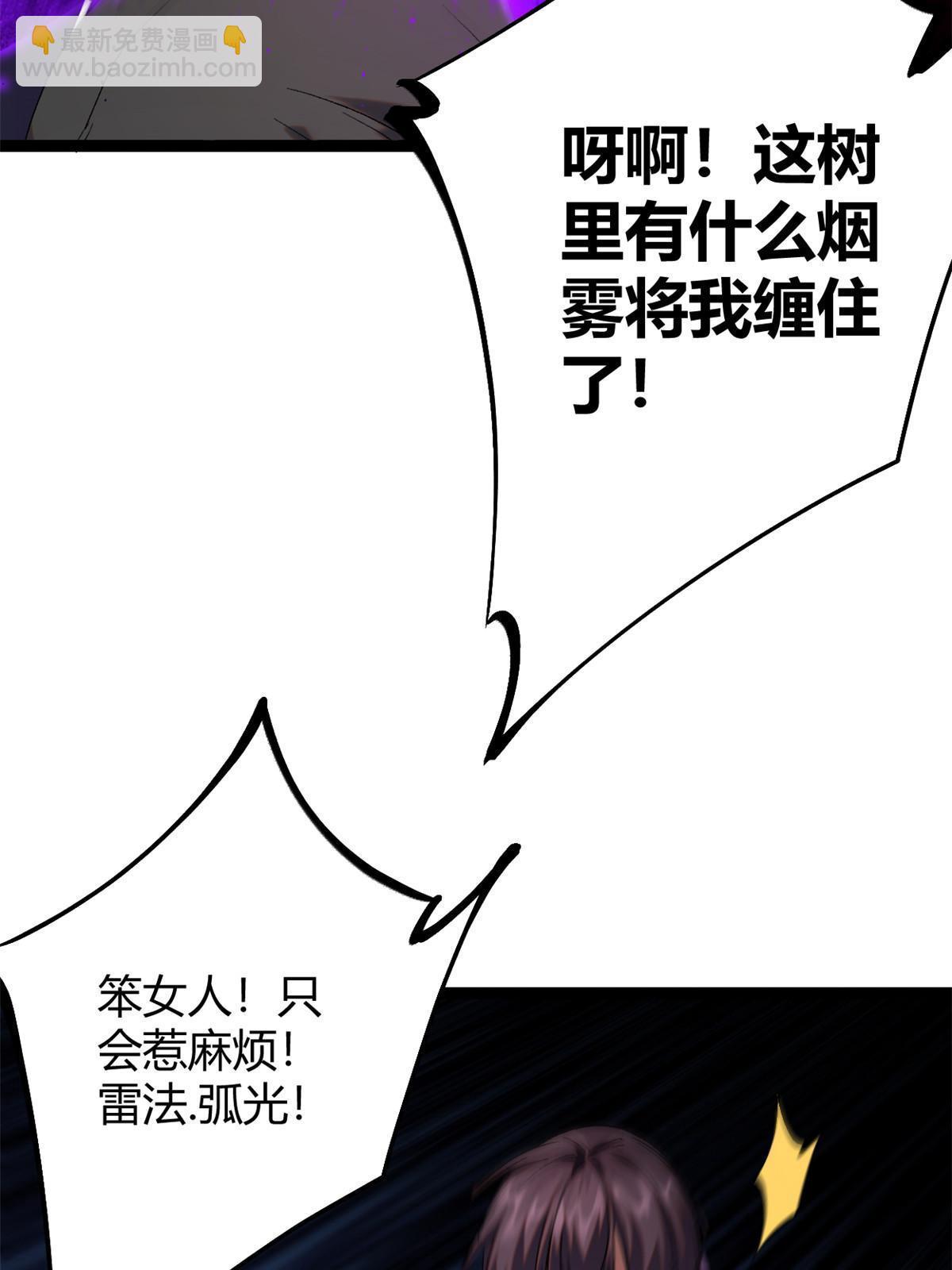 我的影子會掛機 - 201 枯萎的伏羲樹(1/2) - 7