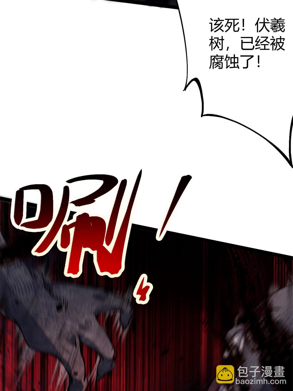 我的影子會掛機 - 207 被腐蝕的伏羲樹(1/2) - 5