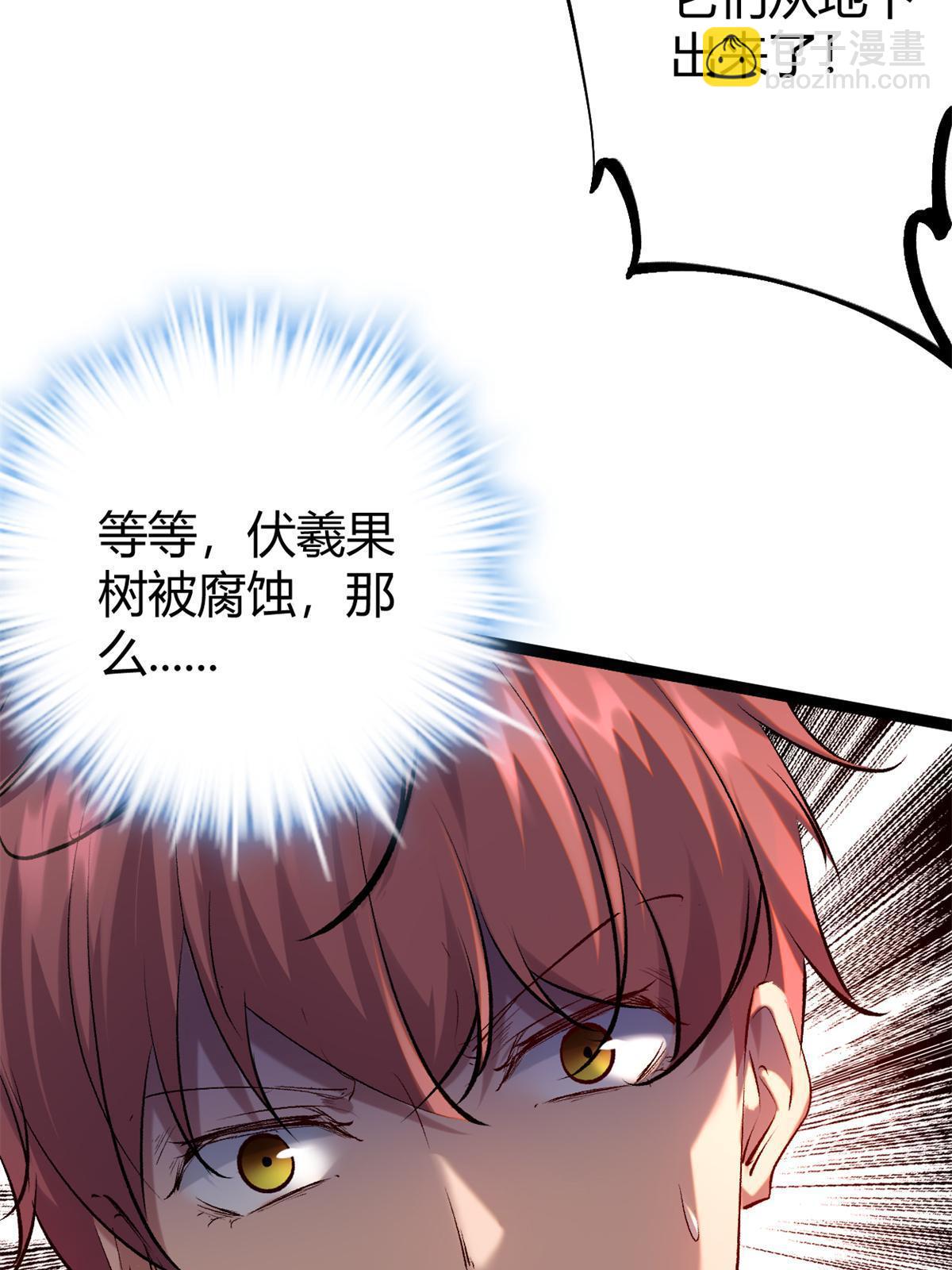 我的影子會掛機 - 207 被腐蝕的伏羲樹(1/2) - 7