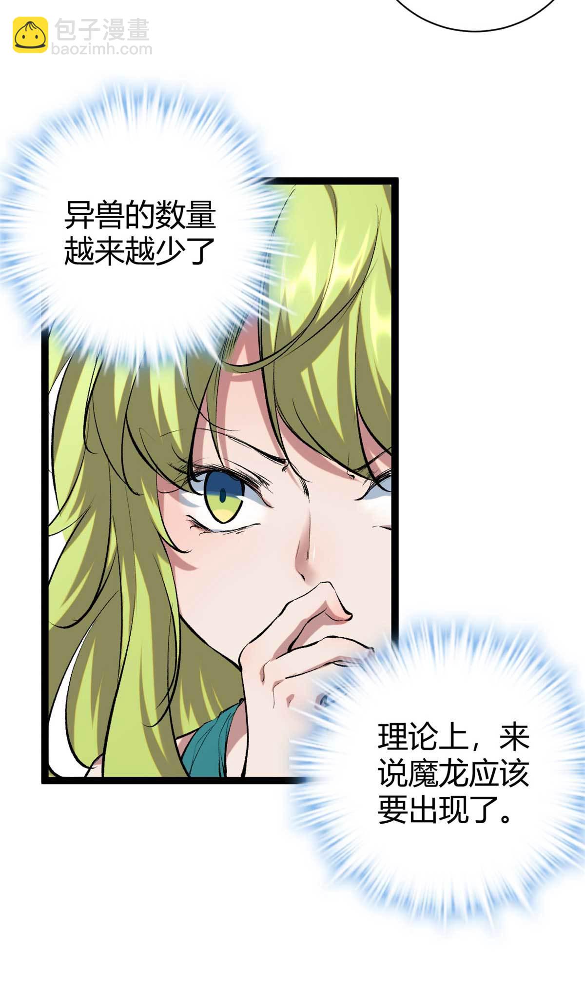 我的影子會掛機 - 209 魔龍現世 - 4