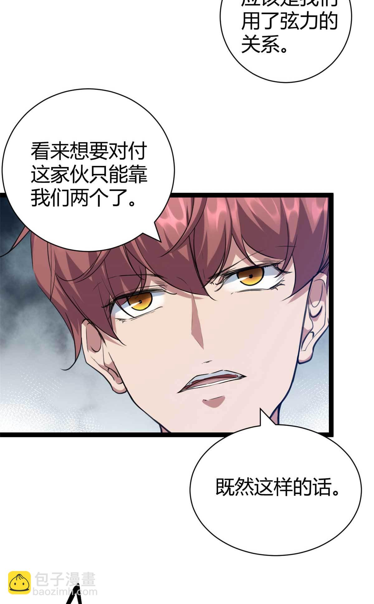 我的影子會掛機 - 209 魔龍現世 - 2