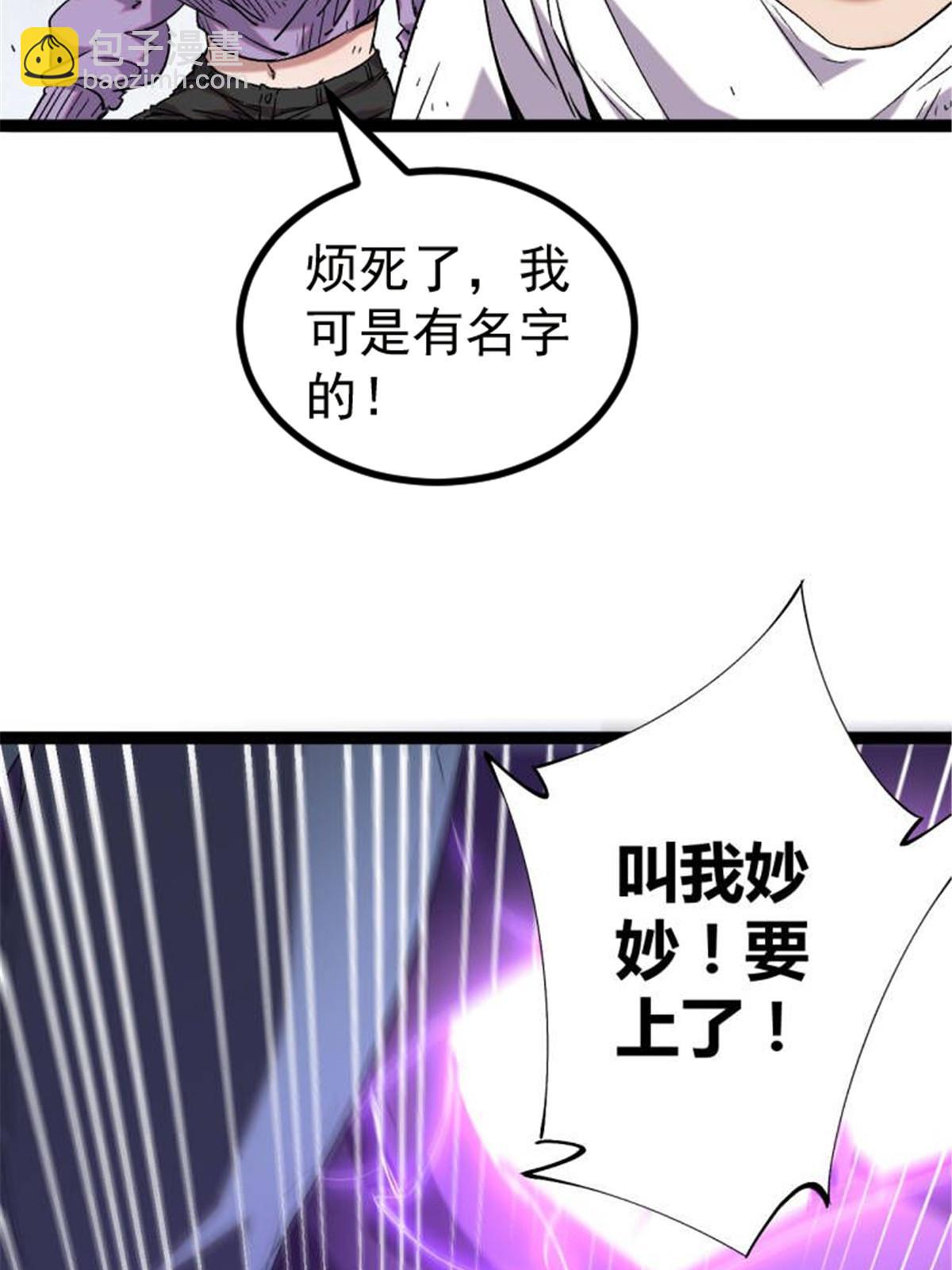 我的影子會掛機 - 211 三英戰魔龍(1/2) - 8