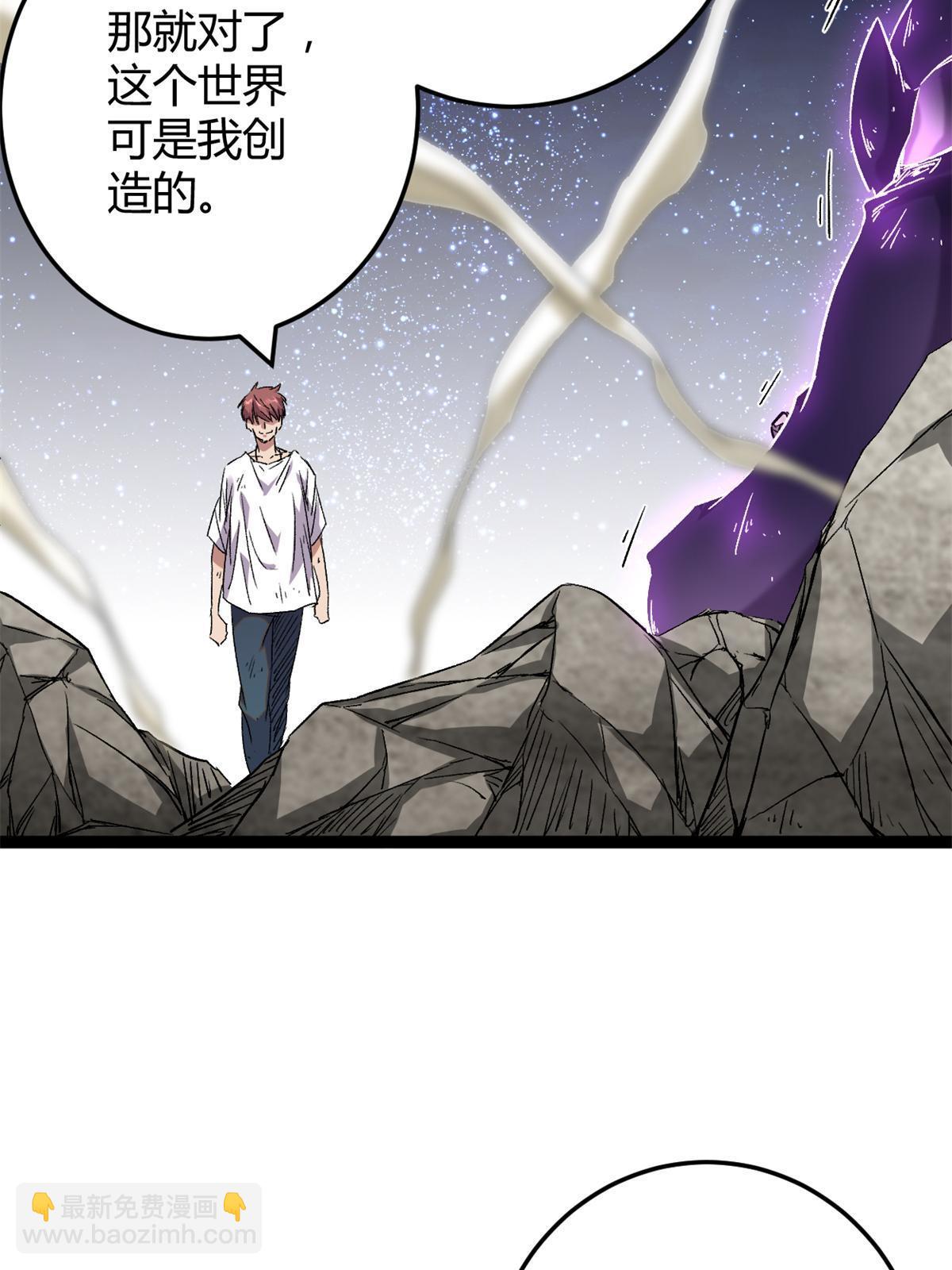 我的影子會掛機 - 213 降伏魔龍(1/2) - 2