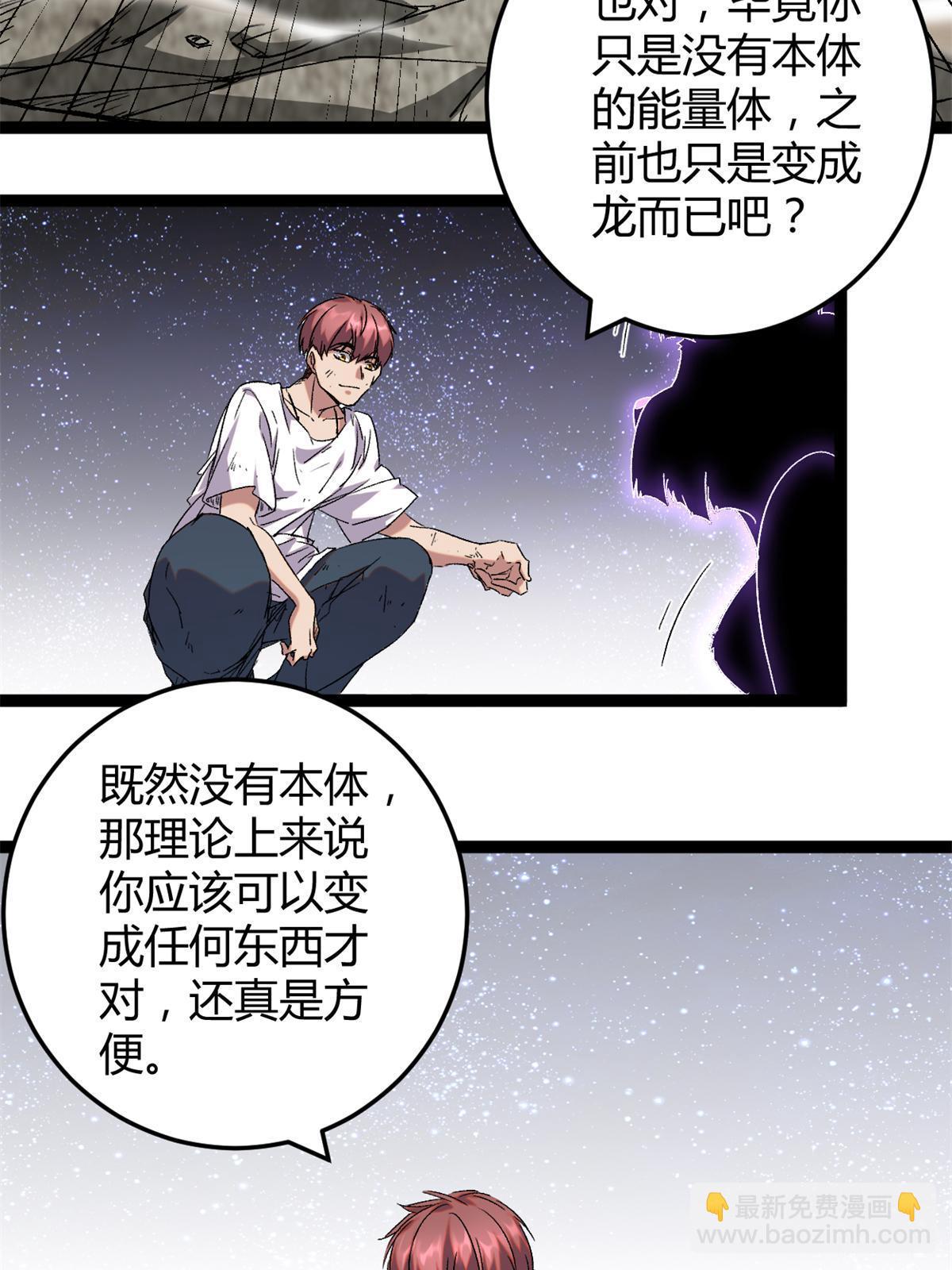 我的影子會掛機 - 213 降伏魔龍(1/2) - 4