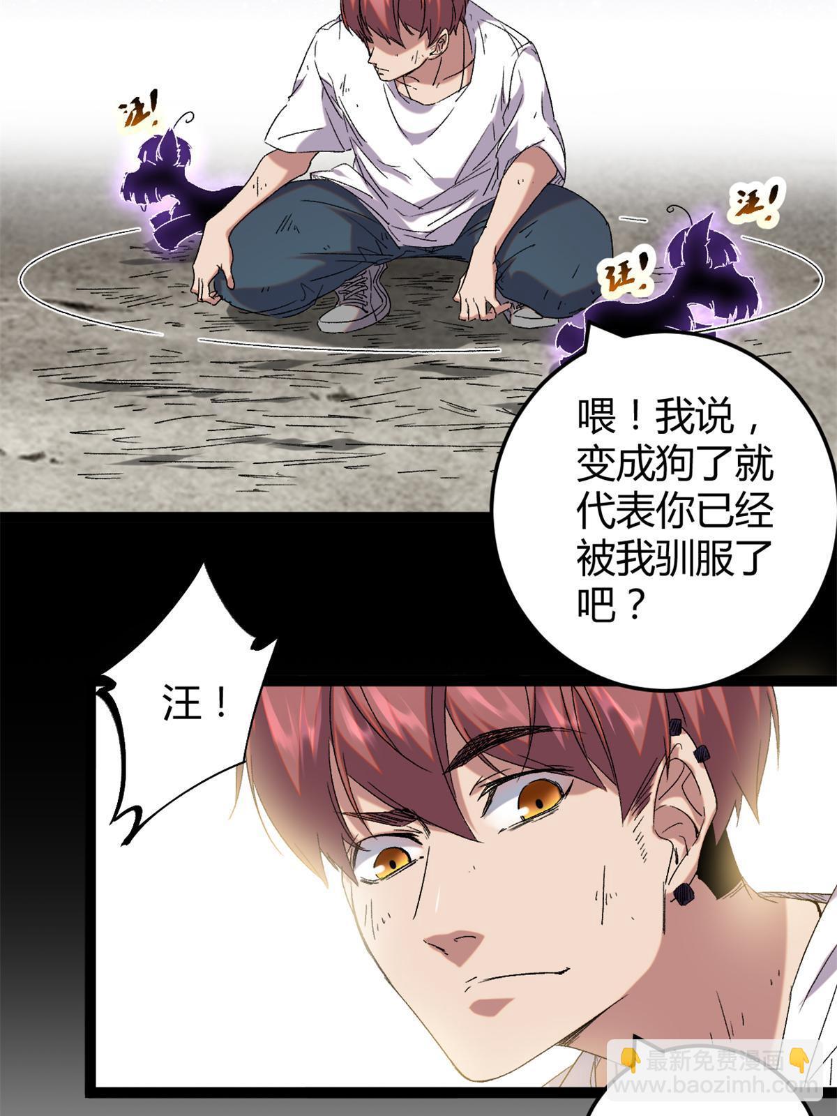 我的影子會掛機 - 213 降伏魔龍(1/2) - 5