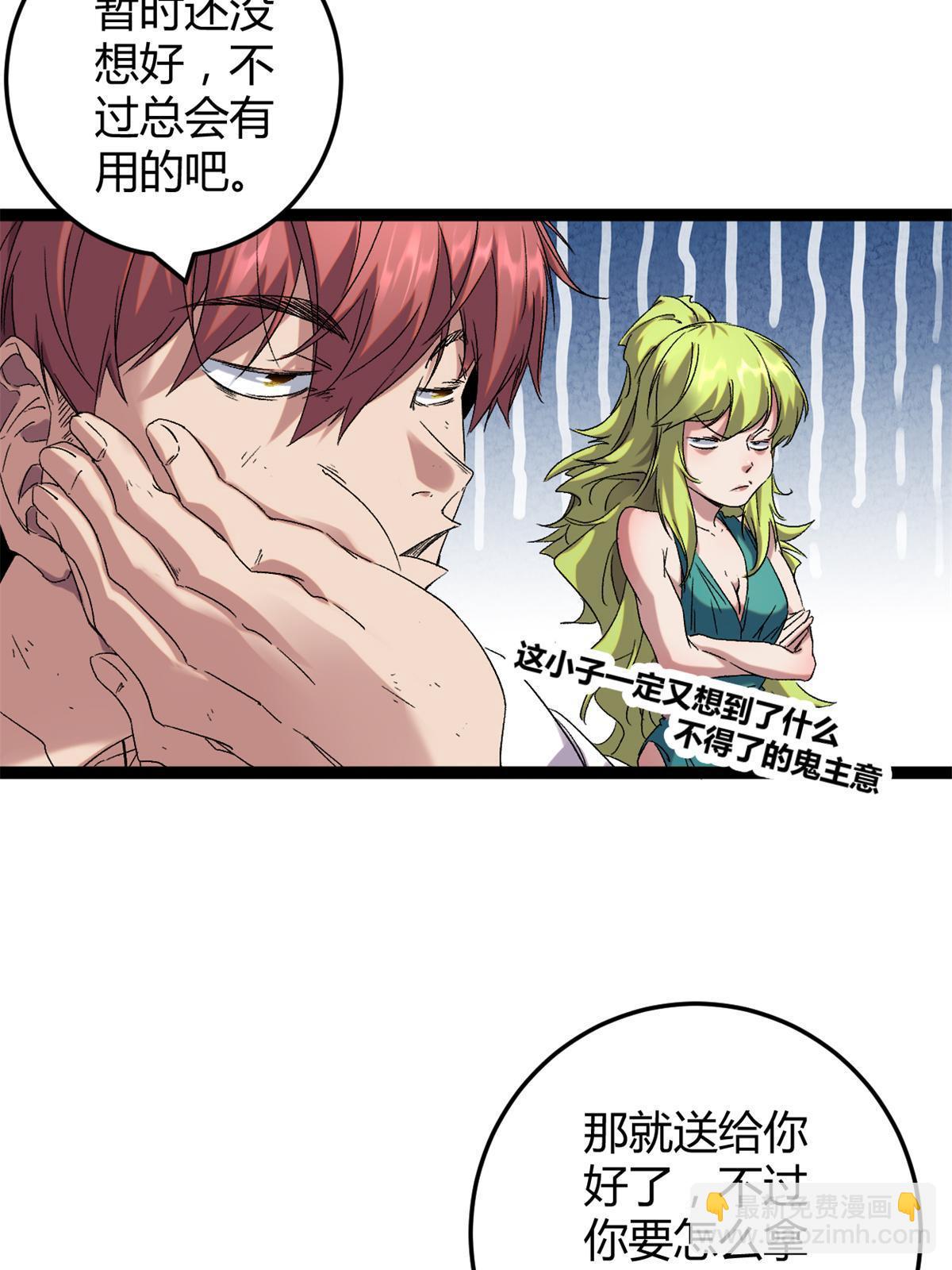 我的影子會掛機 - 213 降伏魔龍(1/2) - 8