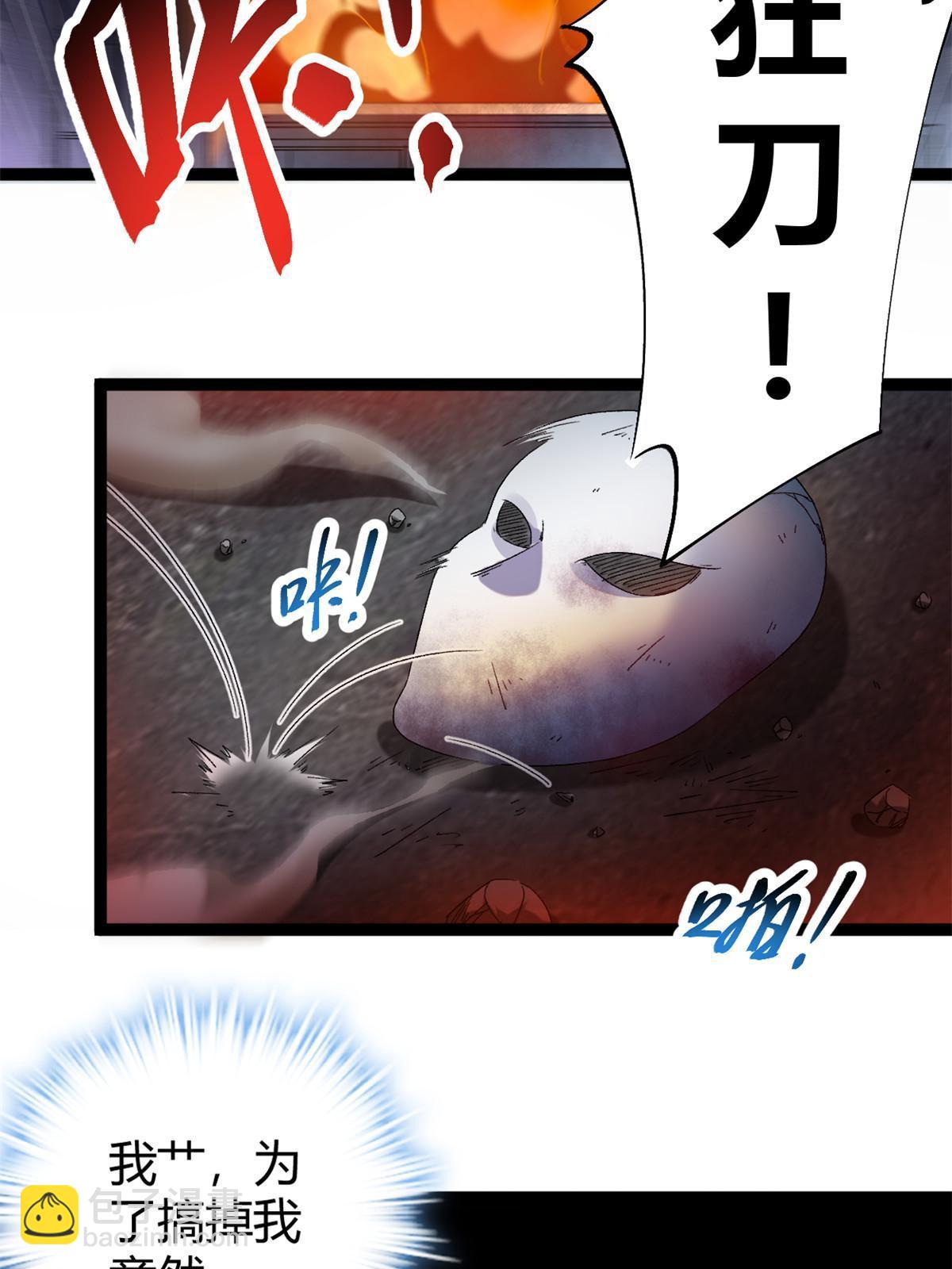 我的影子會掛機 - 215 死刑！ - 5