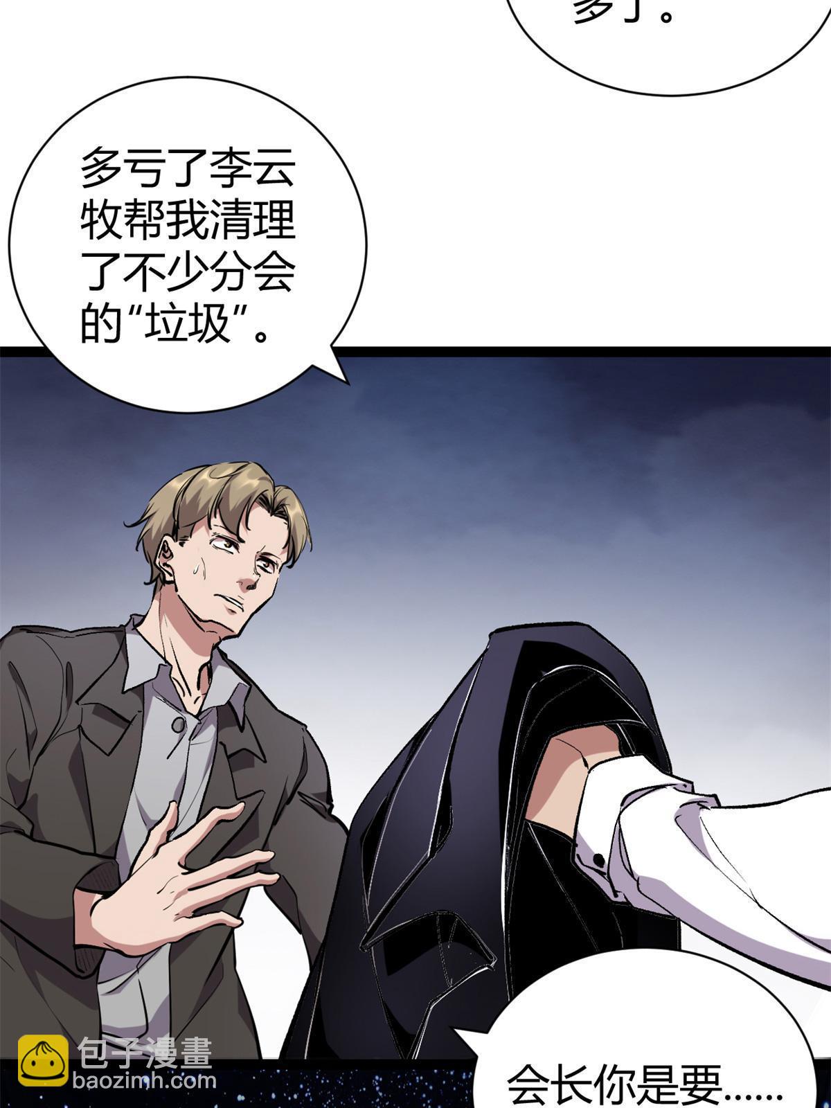 217 会长出手(1/2)-第219话