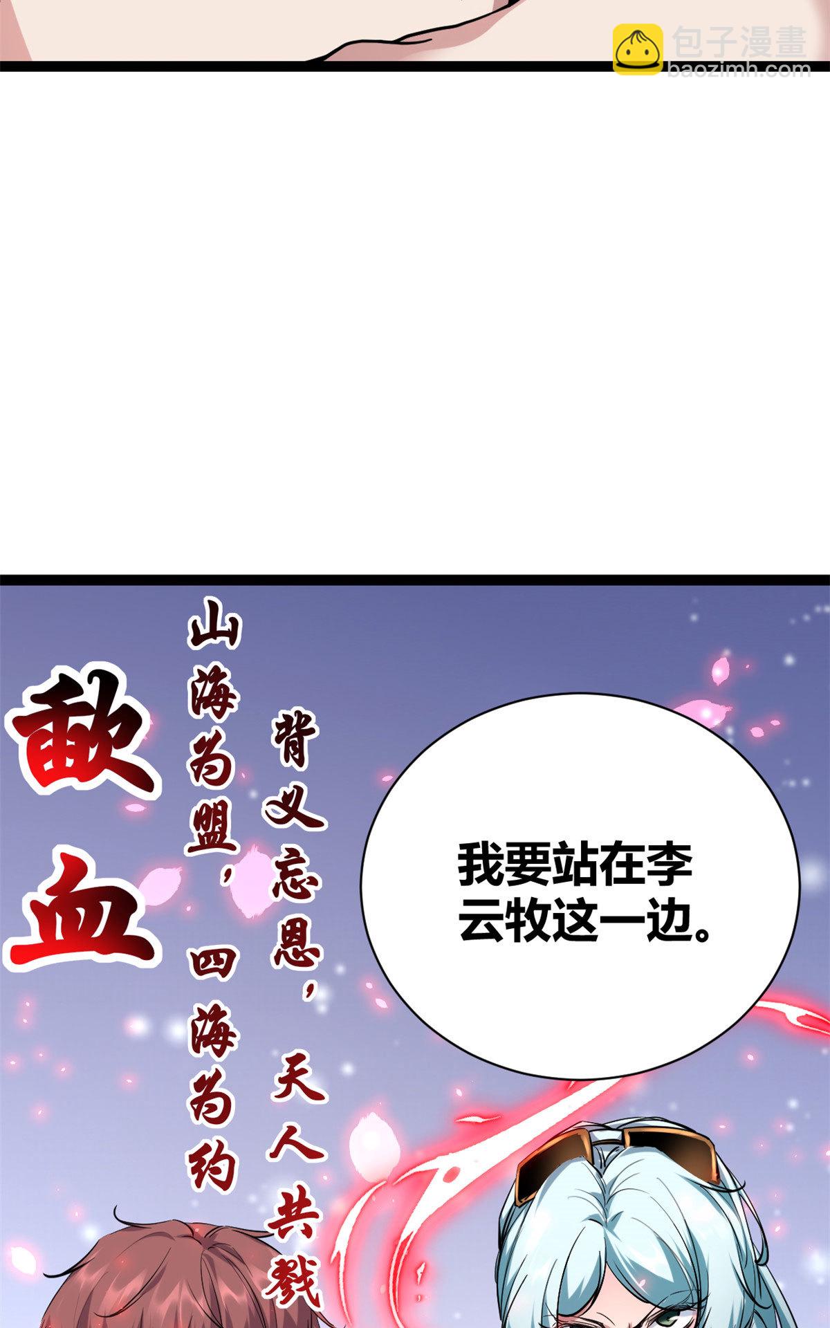 我的影子會掛機 - 219 歃血爲盟 - 5