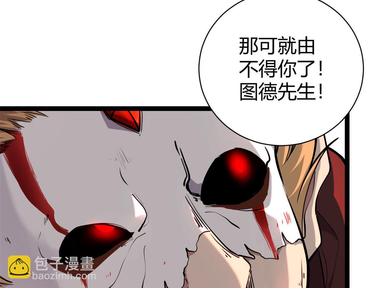 我的影子會掛機 - 223 鳩佔鵲巢(3/3) - 4