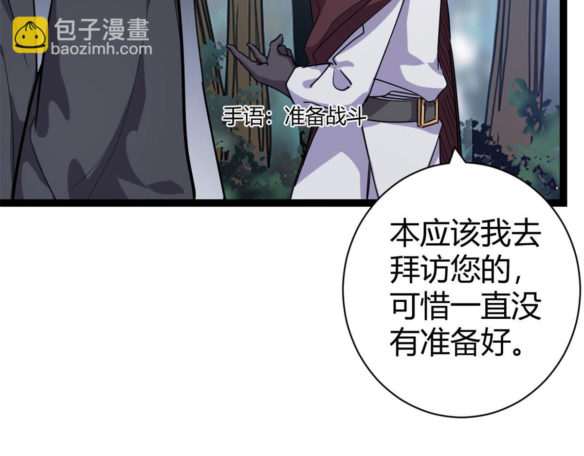 我的影子會掛機 - 223 鳩佔鵲巢(1/3) - 3