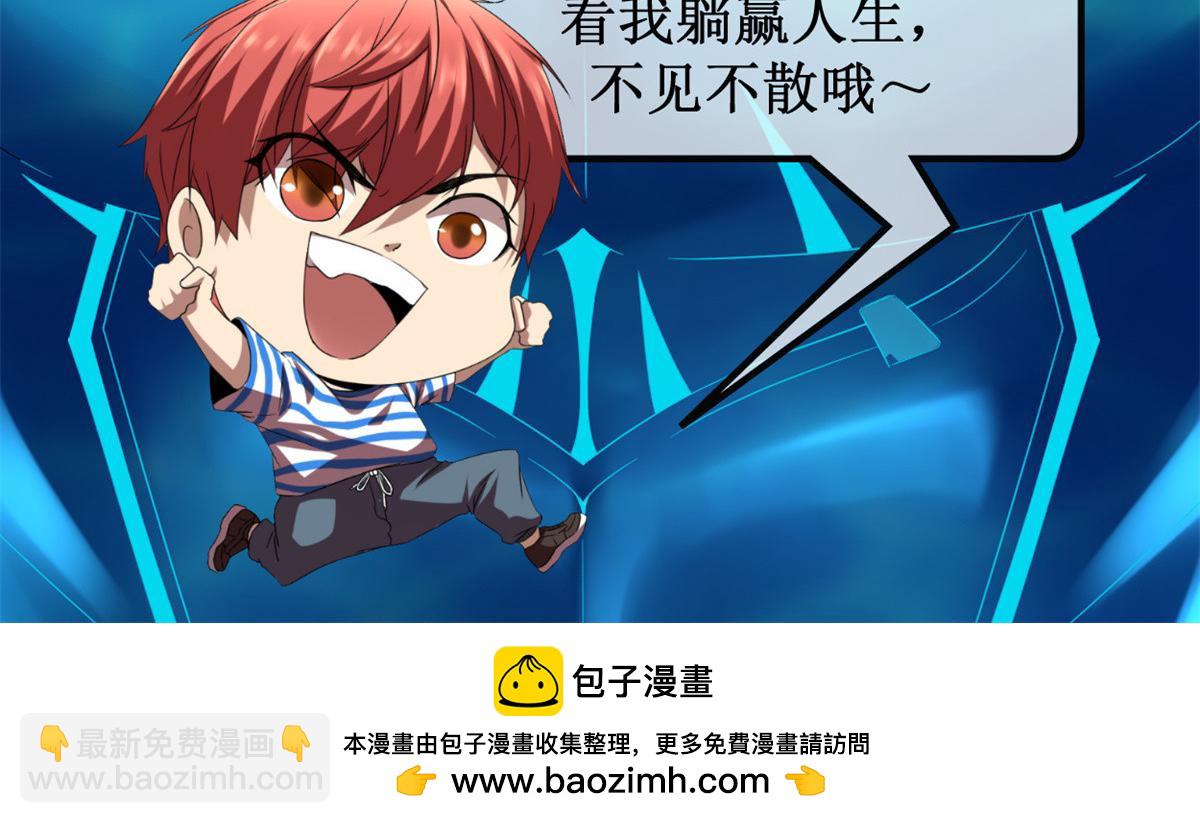 我的影子會掛機 - 223 鳩佔鵲巢(3/3) - 4