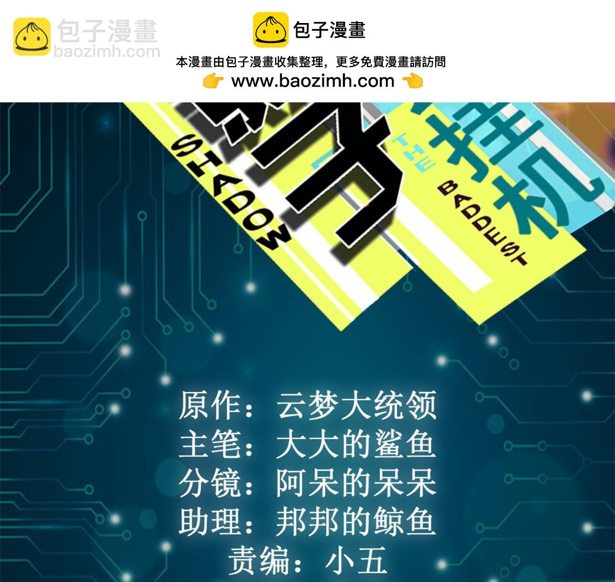 我的影子會掛機 - 223 鳩佔鵲巢(1/3) - 2