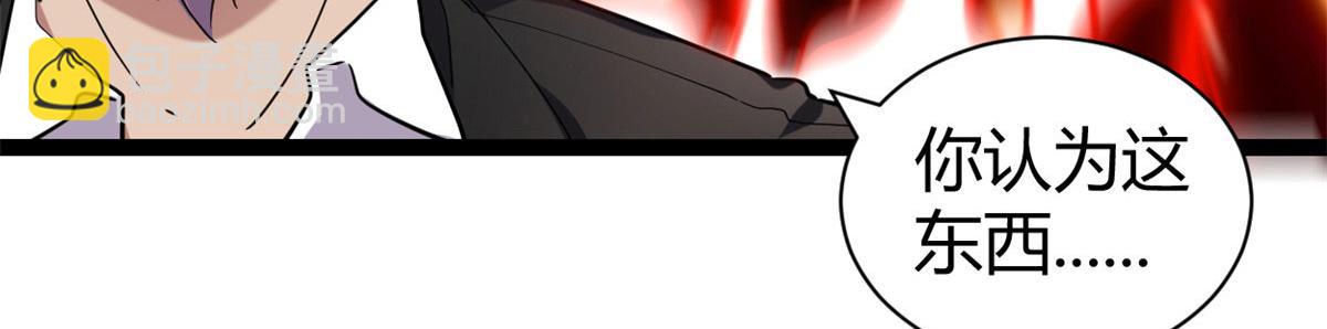 我的影子會掛機 - 223 鳩佔鵲巢(2/3) - 5