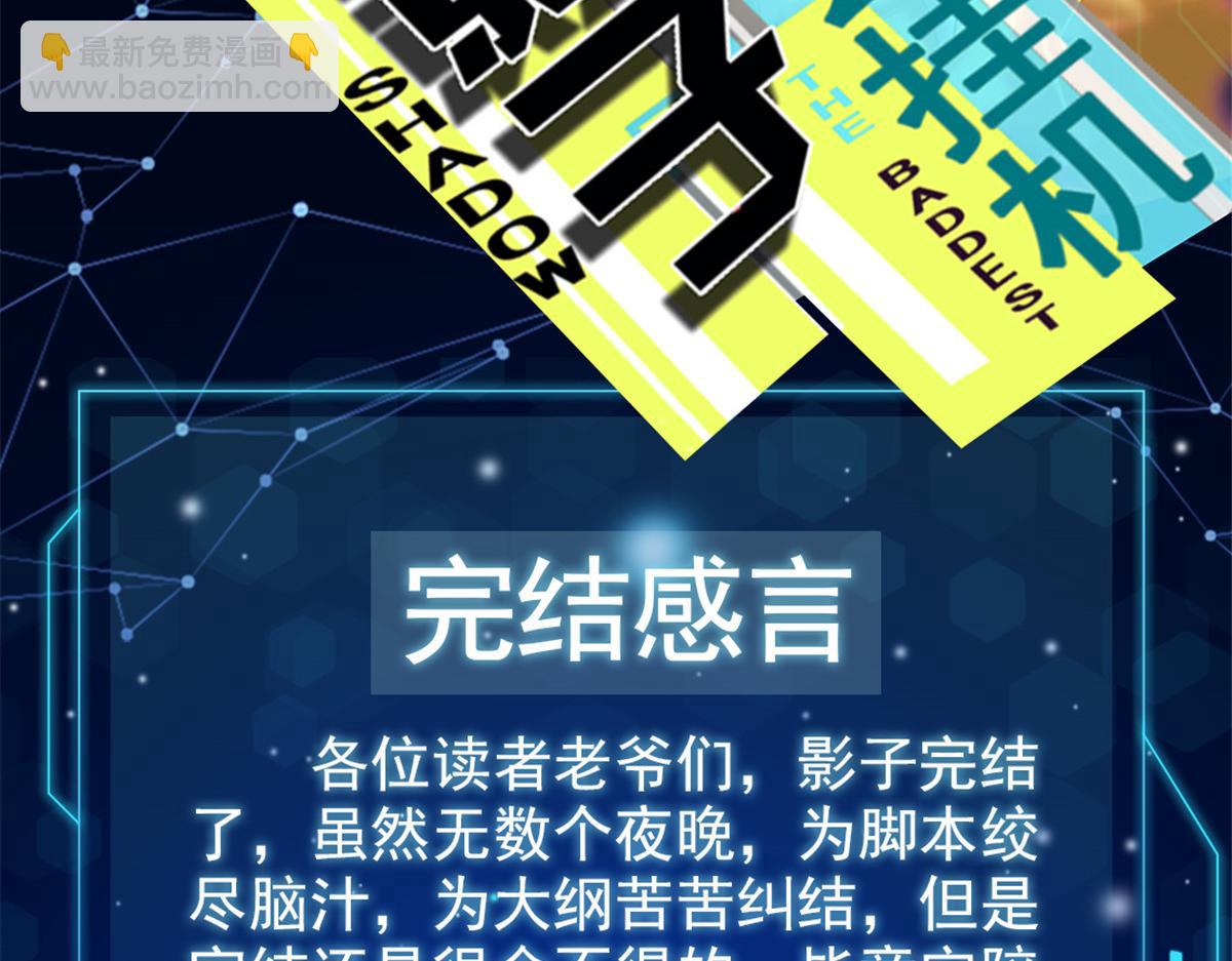 我的影子會掛機 - 225 大結局(3/3) - 6