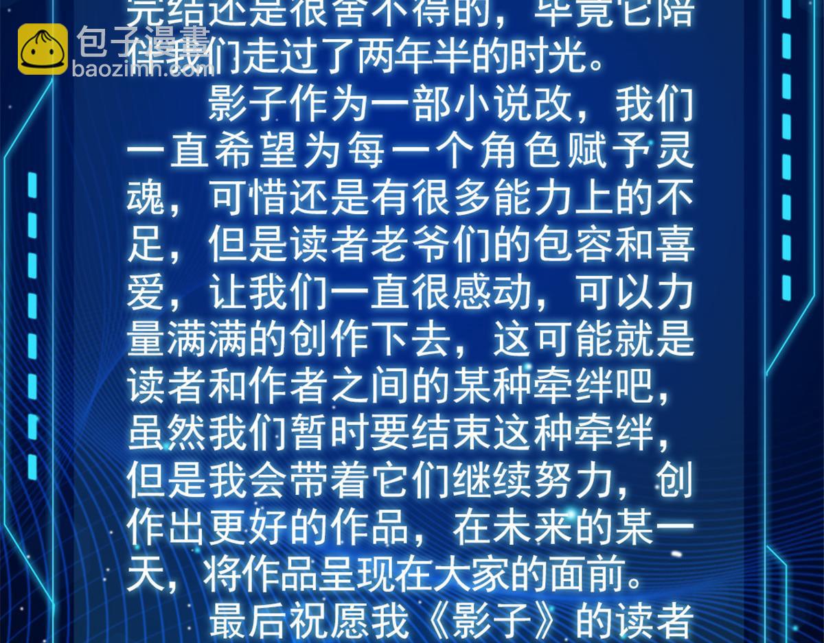 我的影子會掛機 - 225 大結局(3/3) - 7