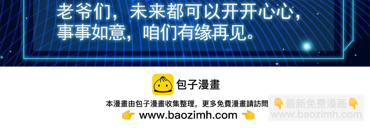 我的影子會掛機 - 225 大結局(3/3) - 1