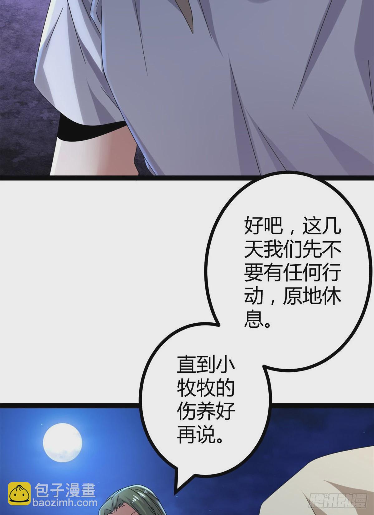 我的影子會掛機 - 27 暗流涌動 - 4