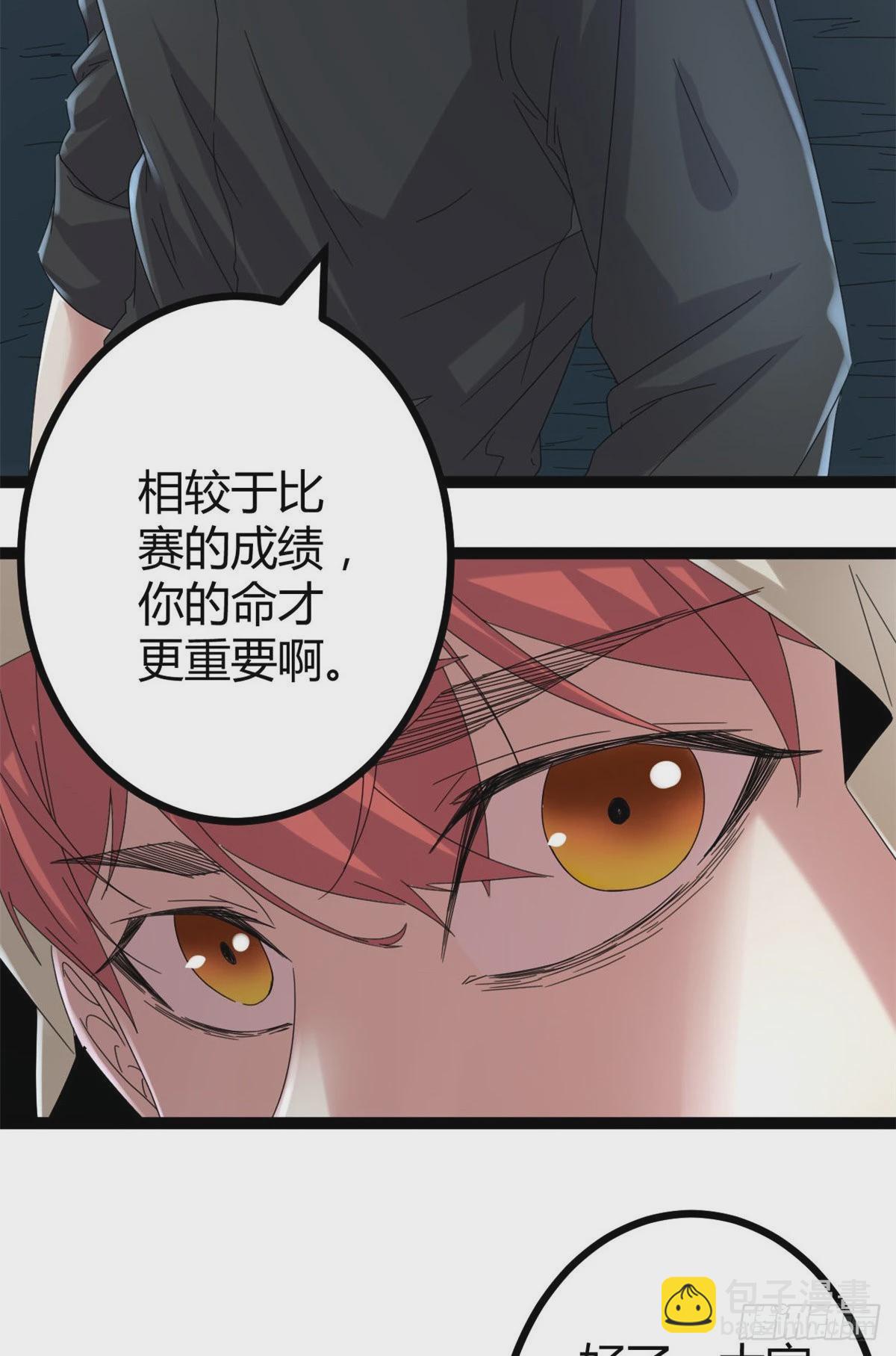 我的影子會掛機 - 27 暗流涌動 - 2