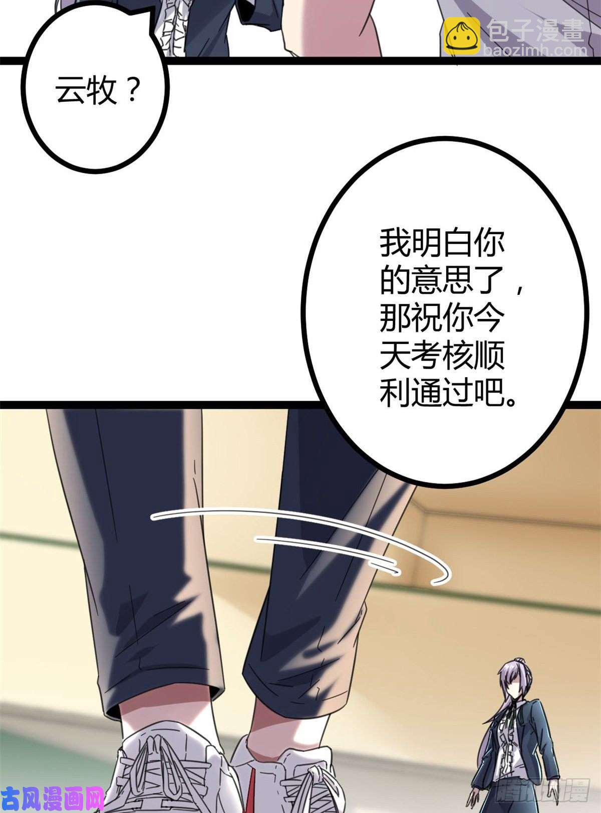 我的影子會掛機 - 03 改變命運的弦考(1/2) - 7