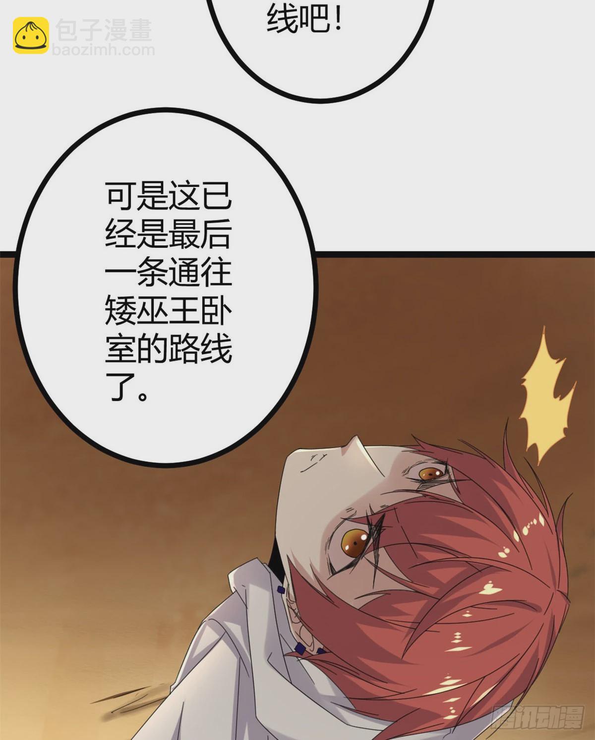 我的影子會掛機 - 31 深入敵後 - 5