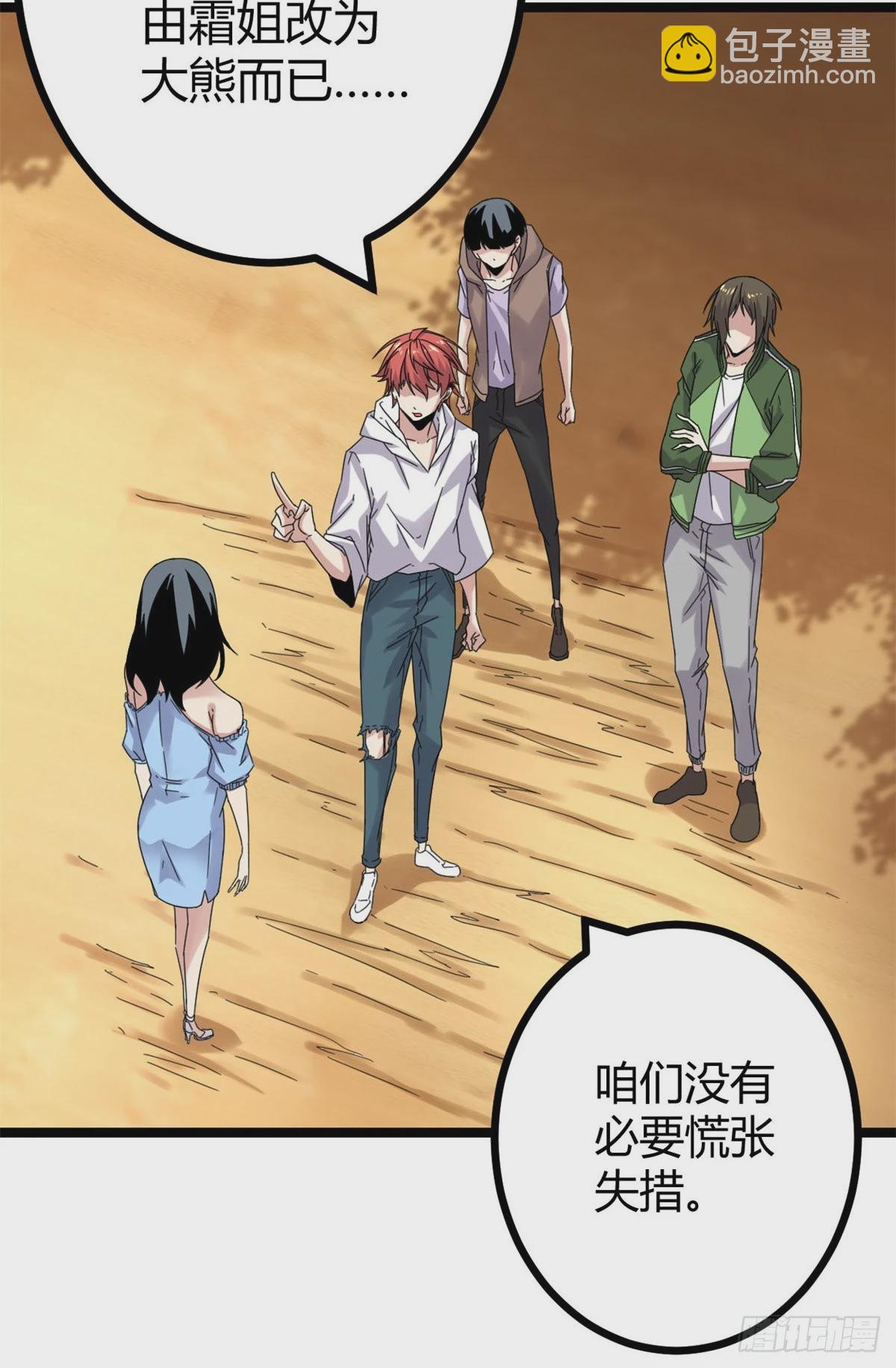 我的影子會掛機 - 31 深入敵後 - 1