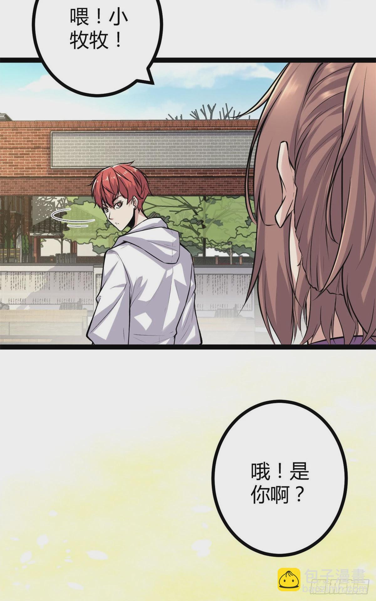 我的影子會掛機 - 39 芳心暗許 - 1