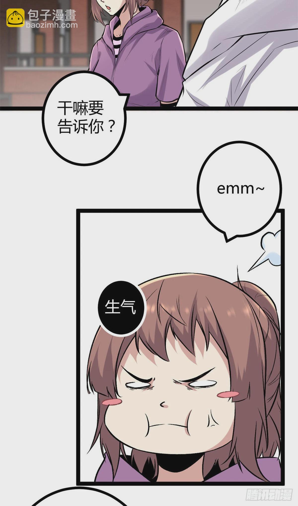 我的影子會掛機 - 39 芳心暗許 - 7