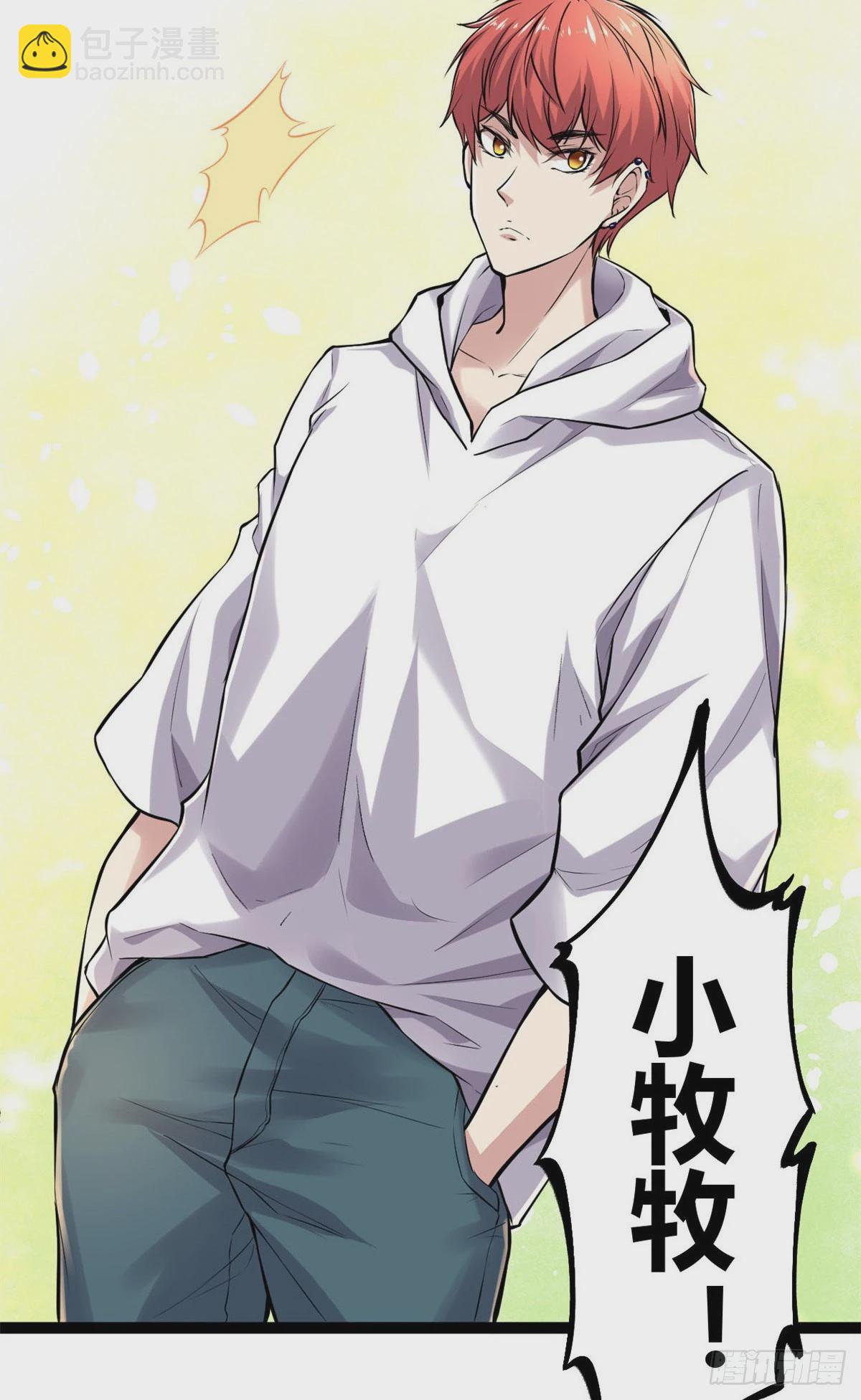 我的影子會掛機 - 39 芳心暗許 - 6