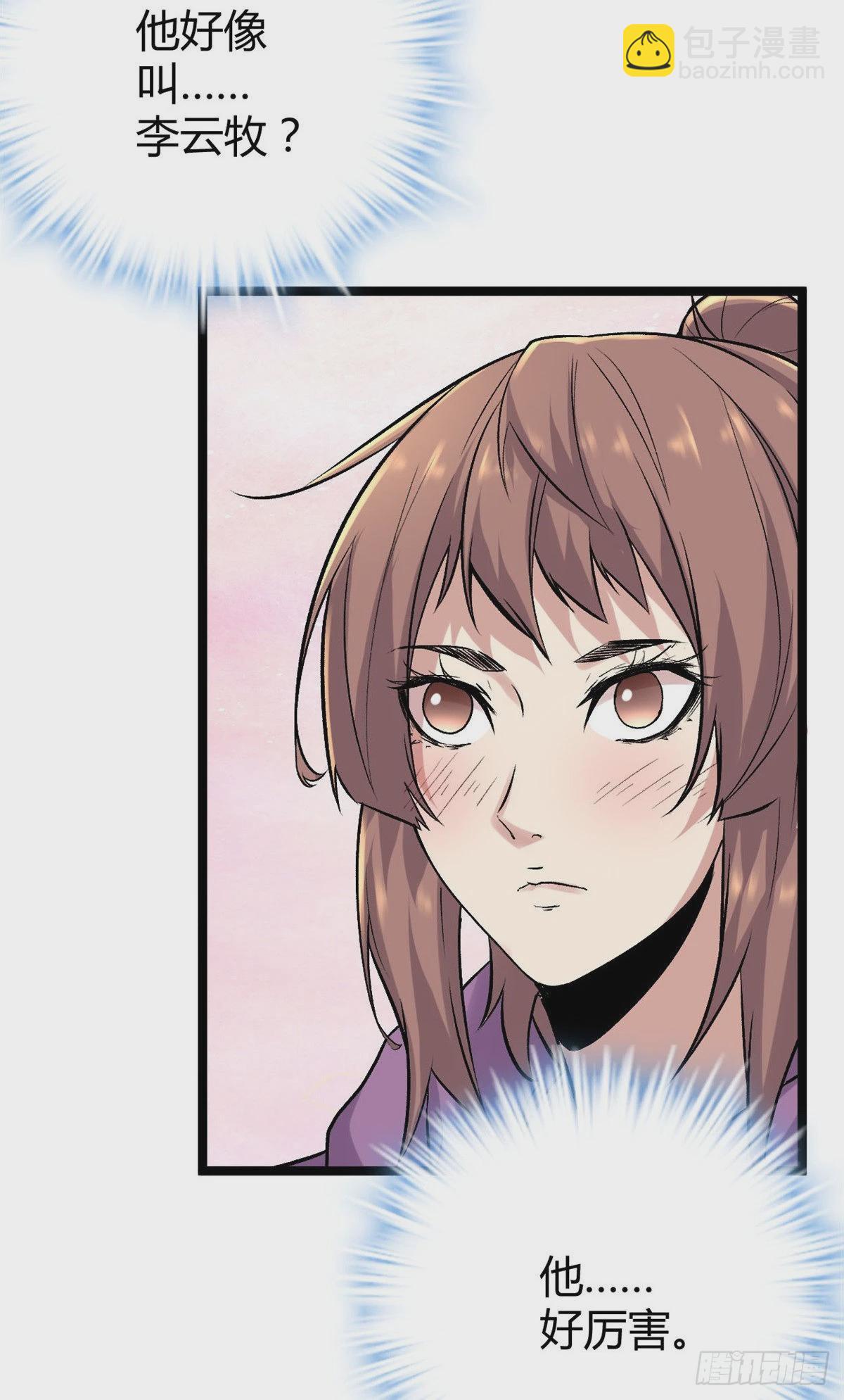 我的影子會掛機 - 39 芳心暗許 - 5