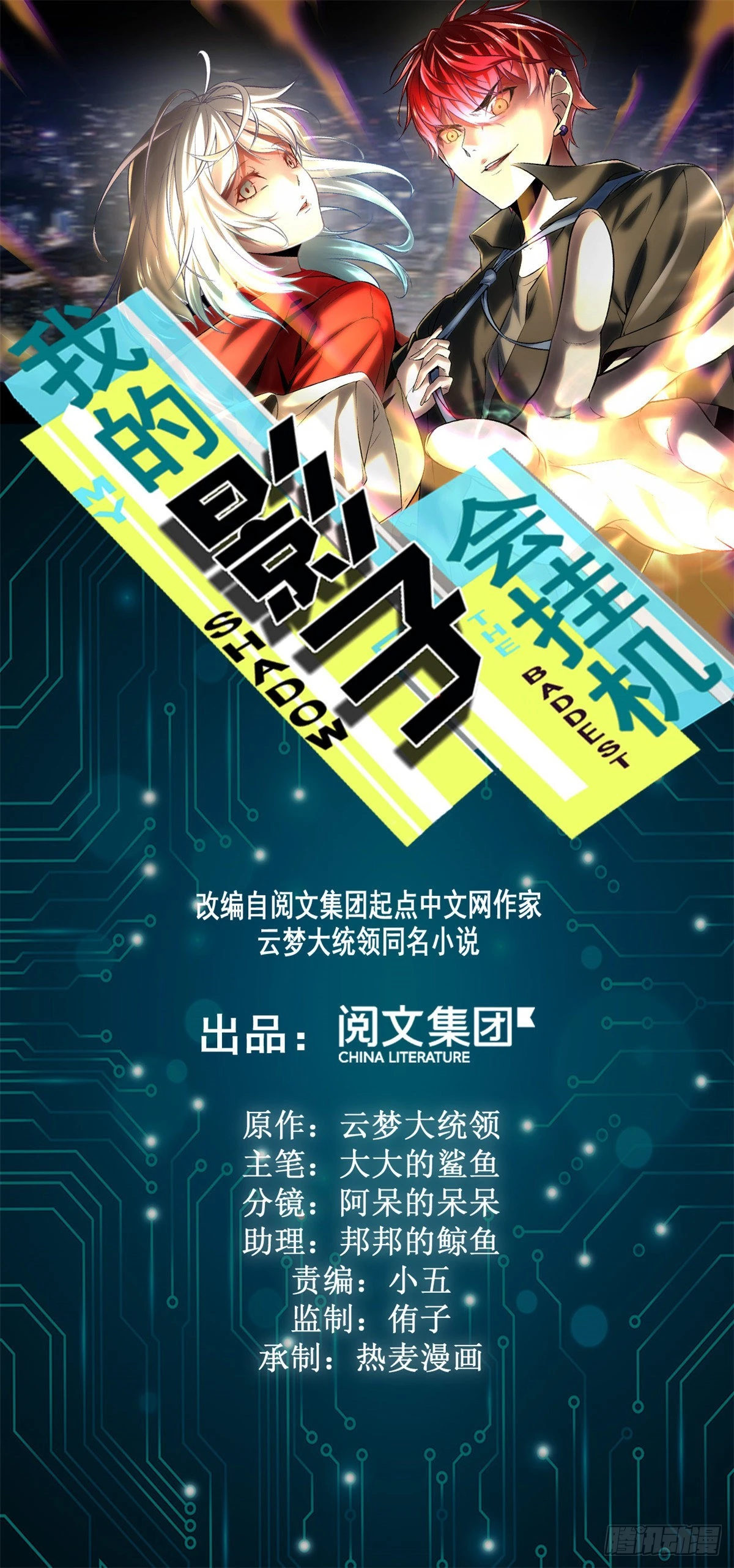 我的影子會掛機 - 41 忍無可忍(1/2) - 1